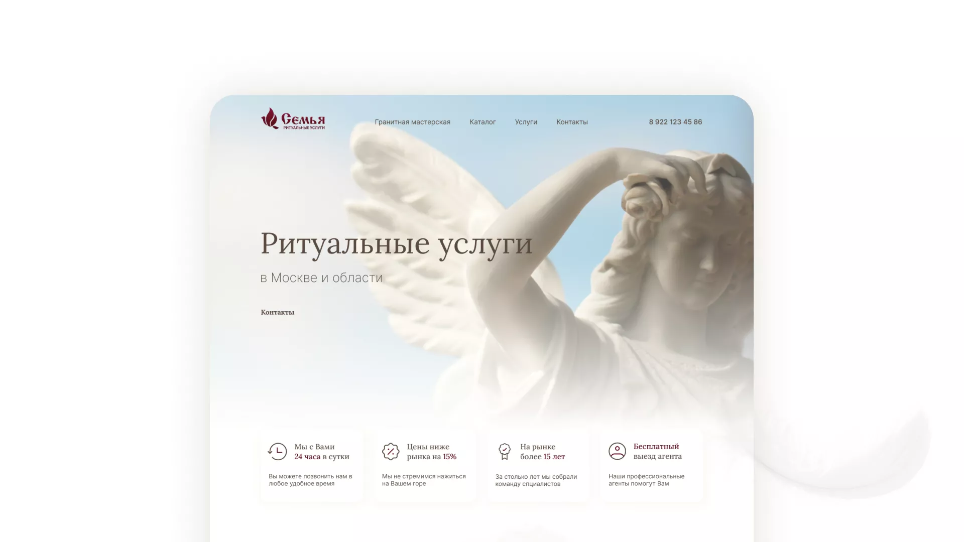 Разработка логотипа и сайта в Карачеве ритуальных услуг «Семья»