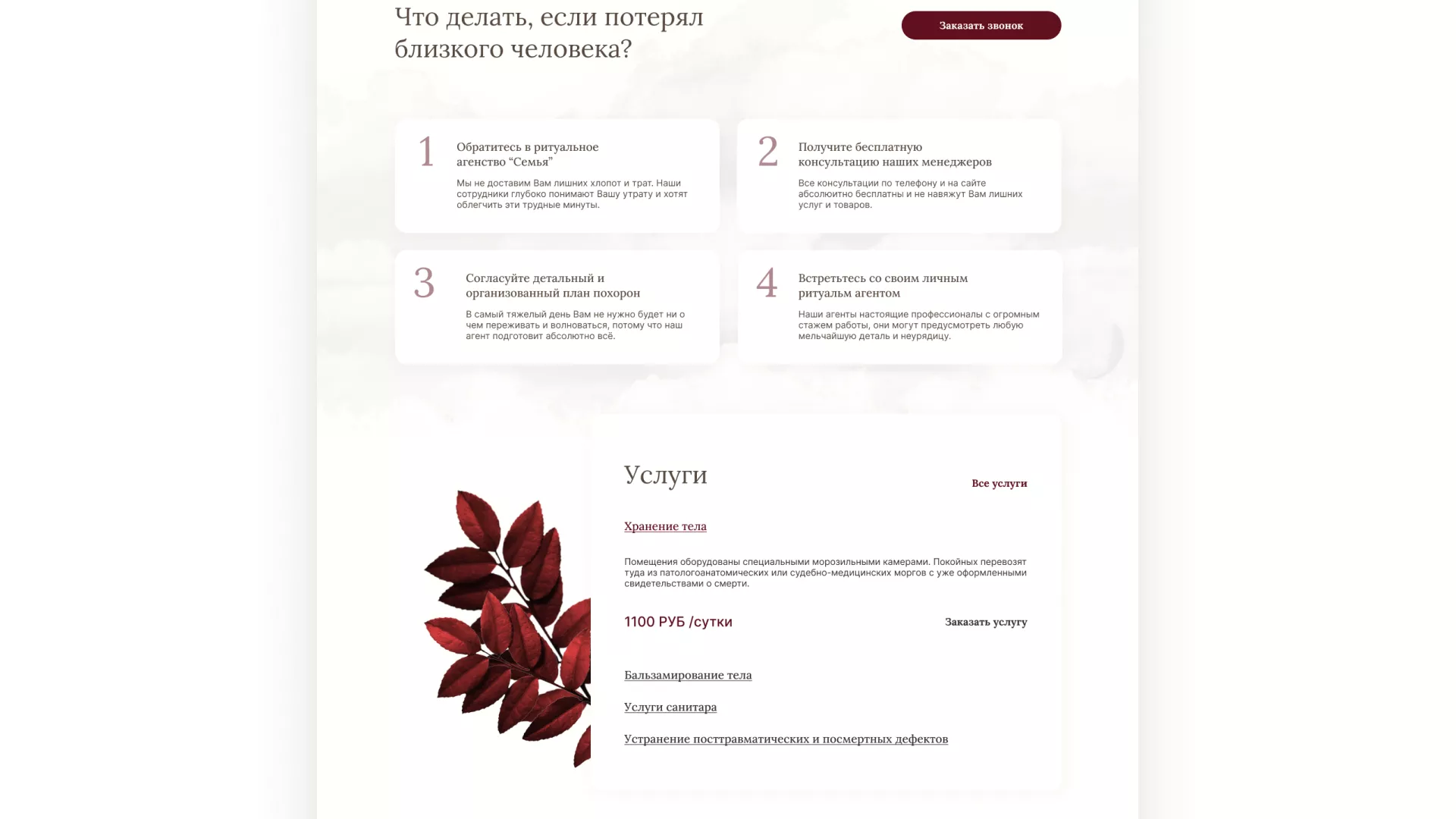 Разработка логотипа и сайта в Карачеве ритуальных услуг «Семья»