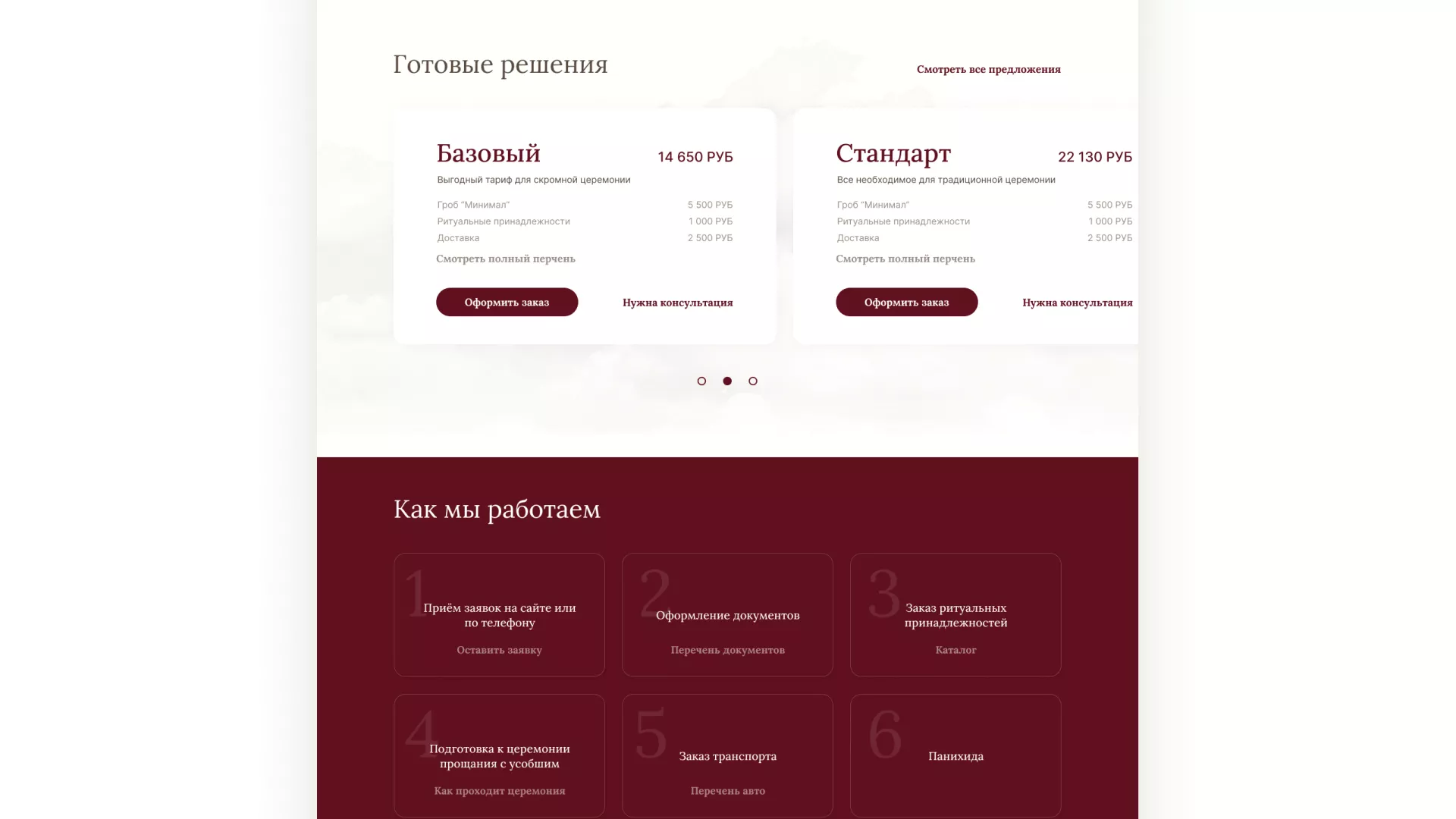 Разработка логотипа и сайта в Карачеве ритуальных услуг «Семья»