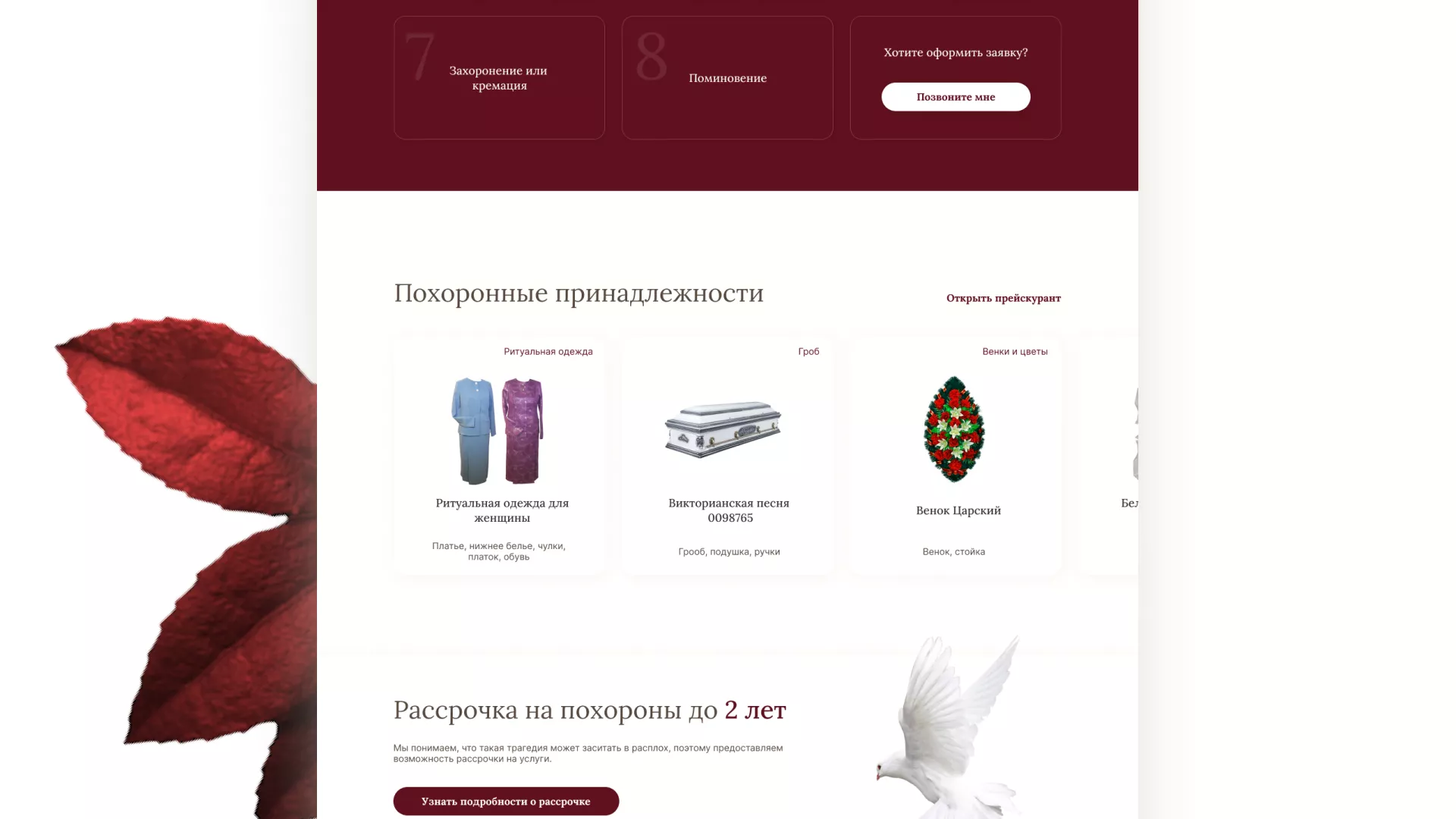 Разработка логотипа и сайта в Карачеве ритуальных услуг «Семья»