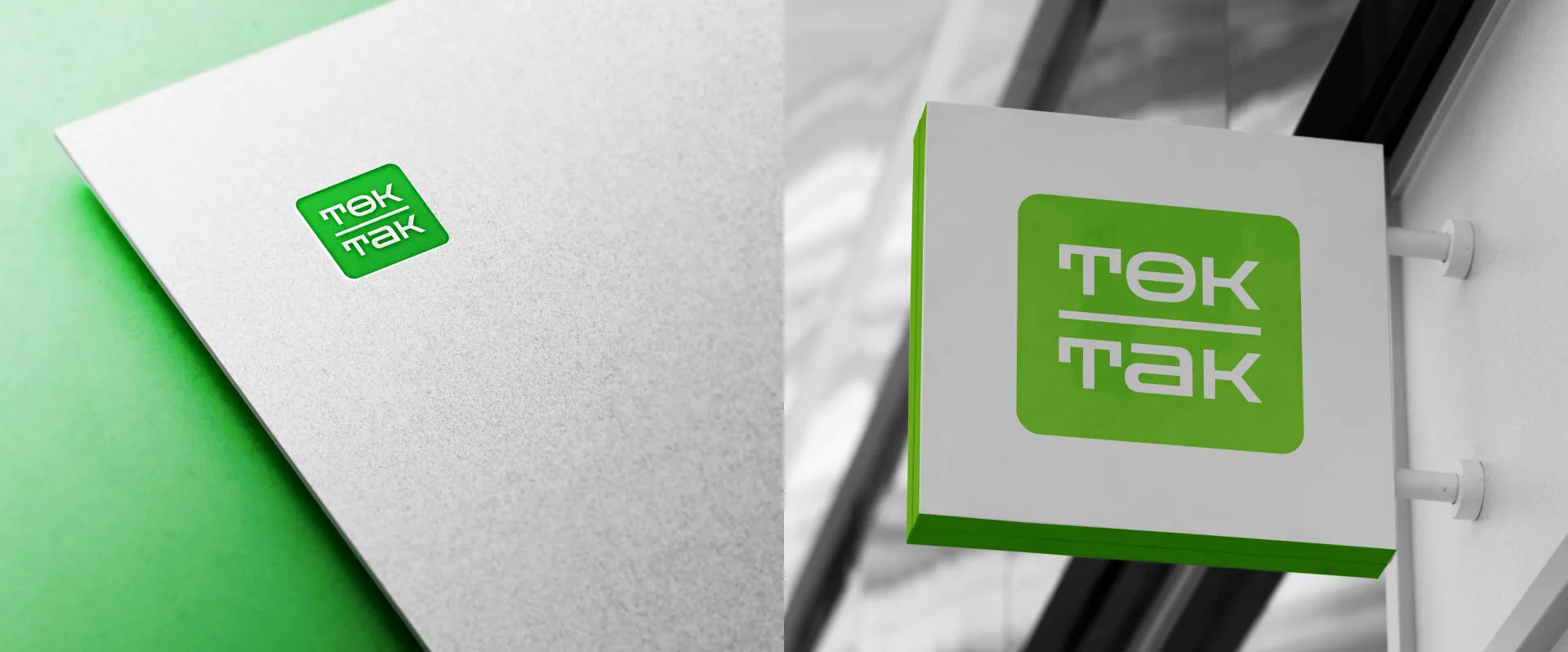 Создание логотипа компании «Ток-Так» в Карачеве