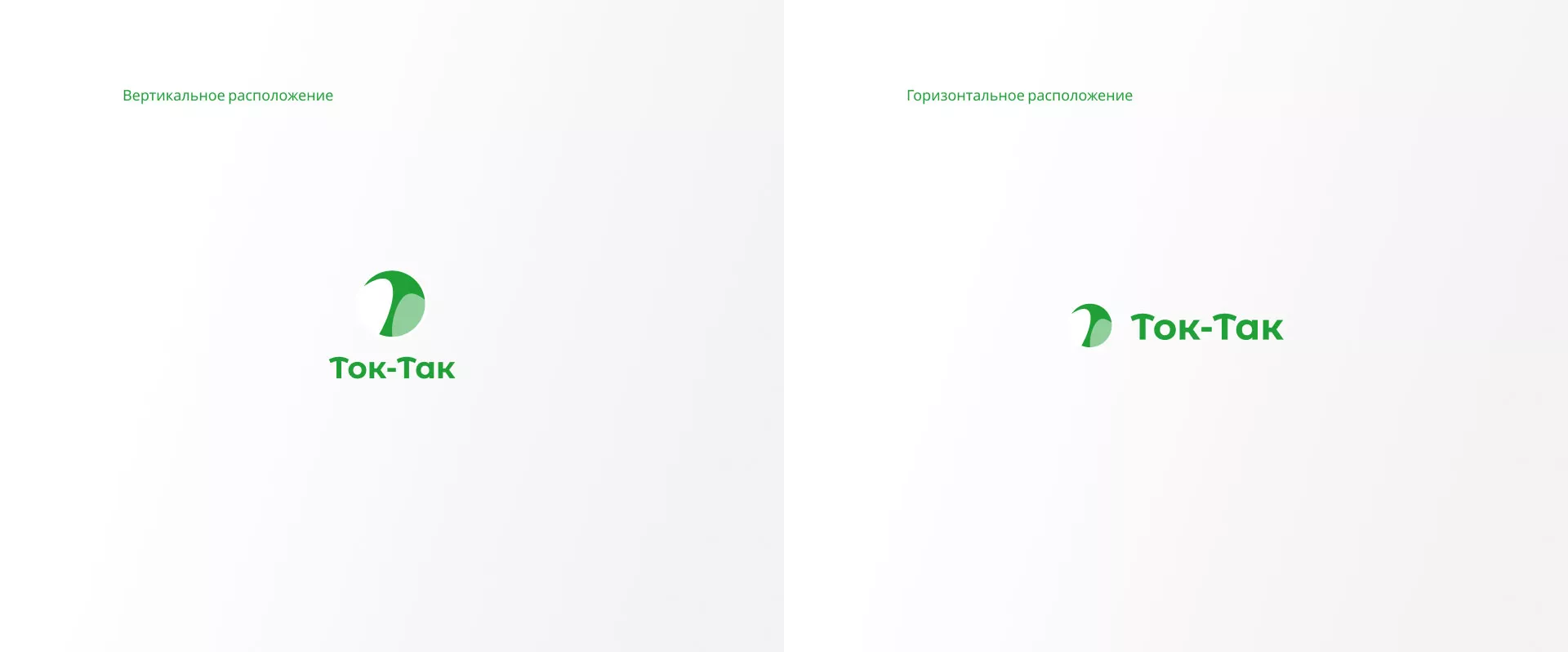 Разработка логотипа аутсорсинговой компании «Ток-Так» в Карачеве