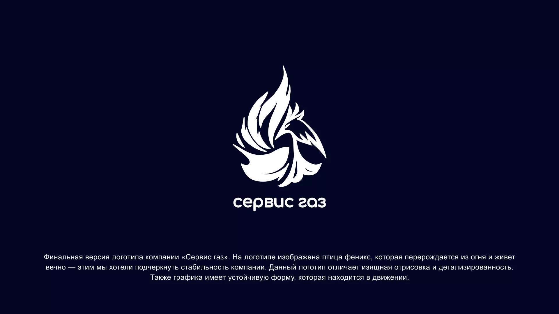 Создание логотипа «Сервис газ» в Карачеве