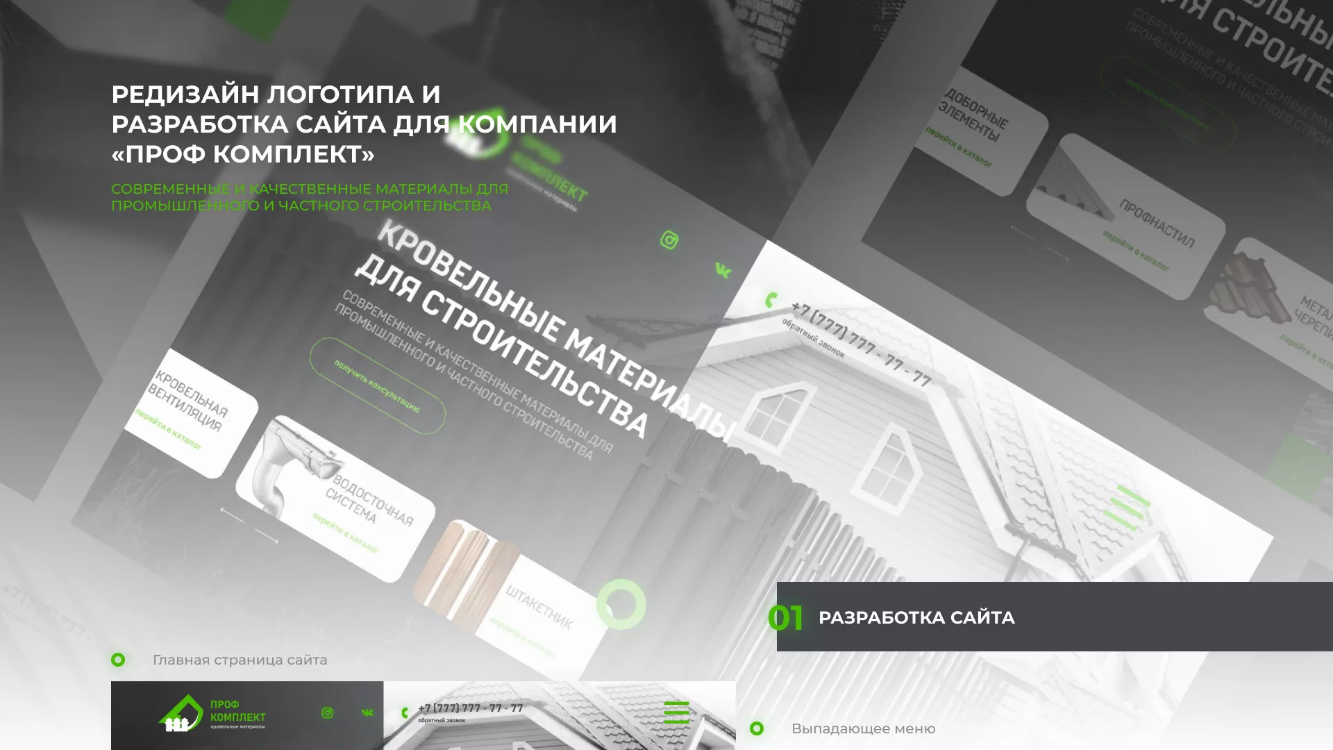 Создание сайта компании «Проф Комплект» в Карачеве