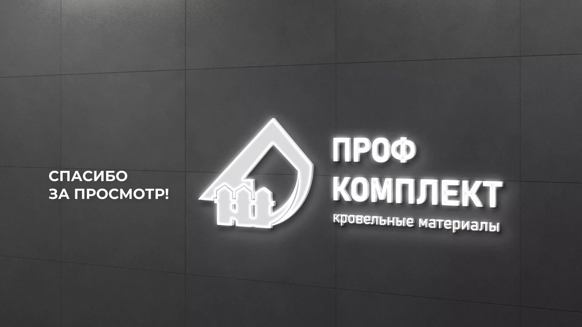 Создание сайта компании «Проф Комплект» в Карачеве