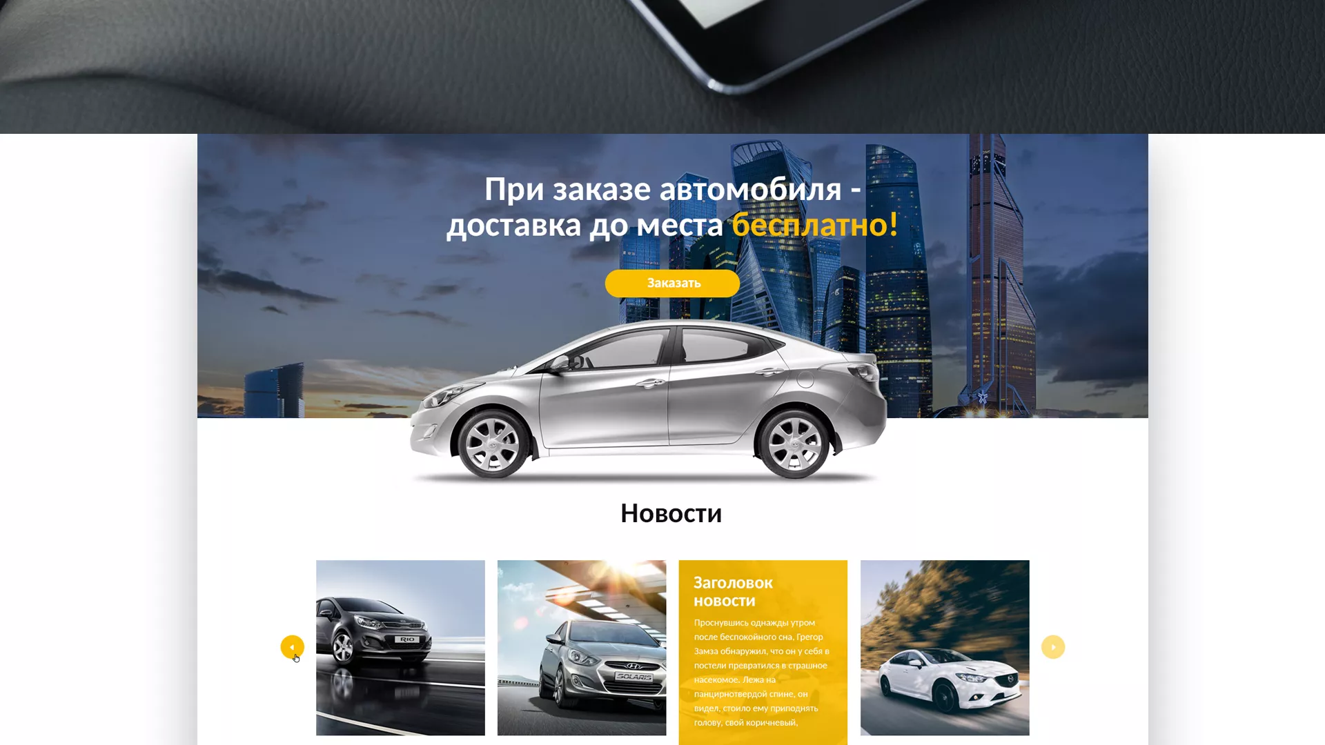 Разработка сайта для проката автомобилей в Карачеве