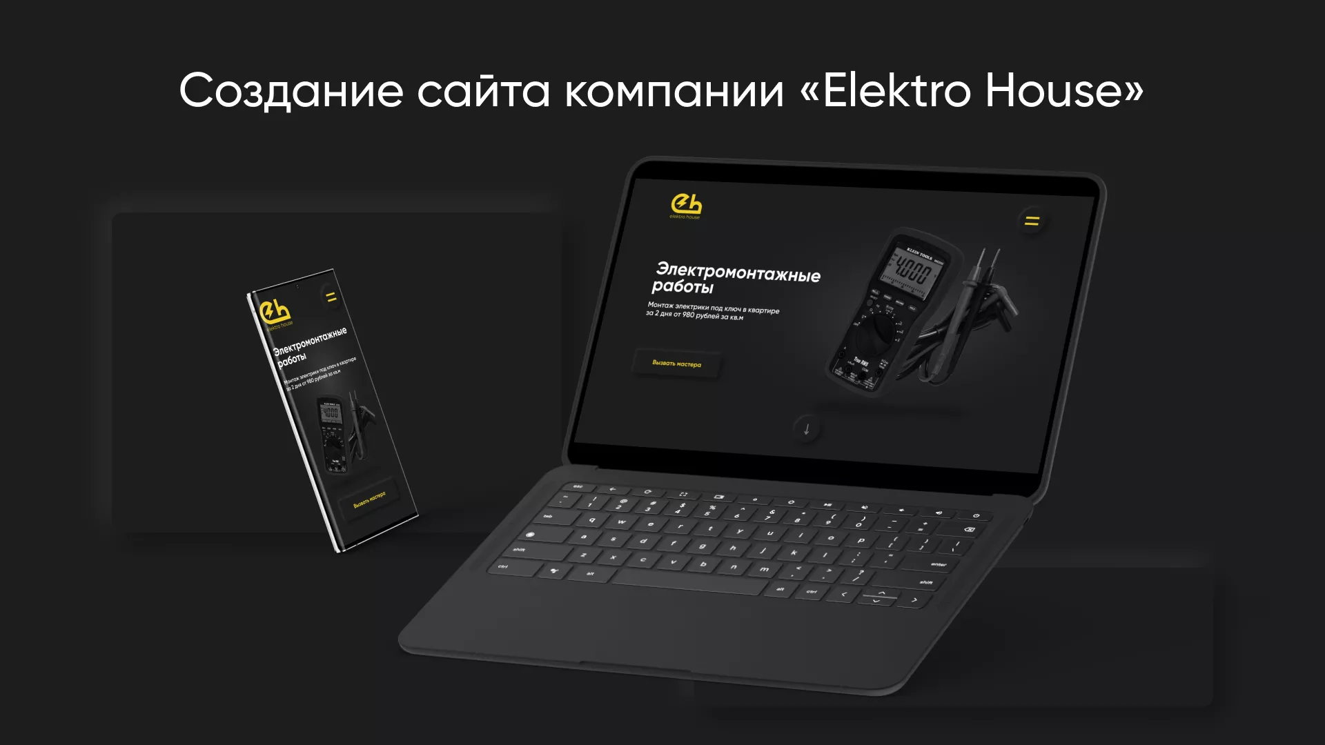 Создание сайта компании «Elektro House» в Карачеве