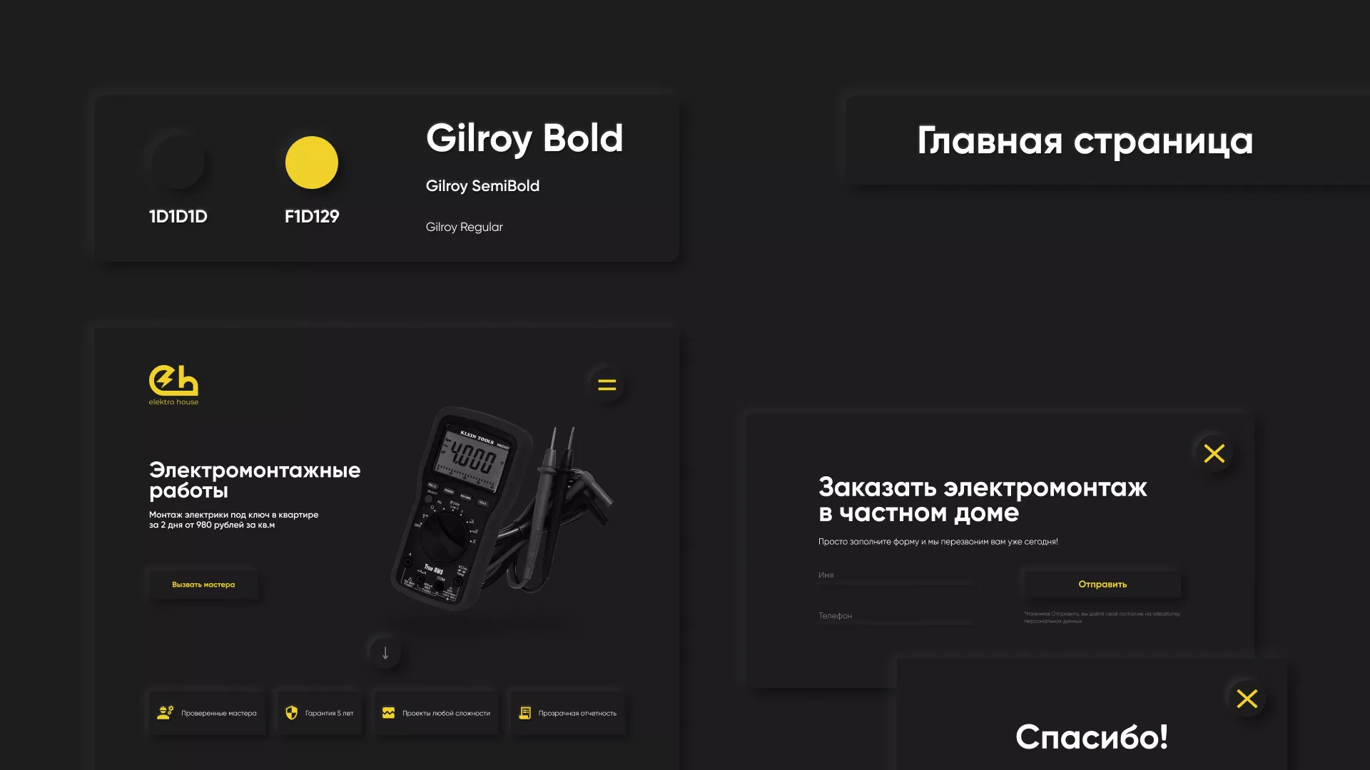 Создание сайта компании «Elektro House» в Карачеве