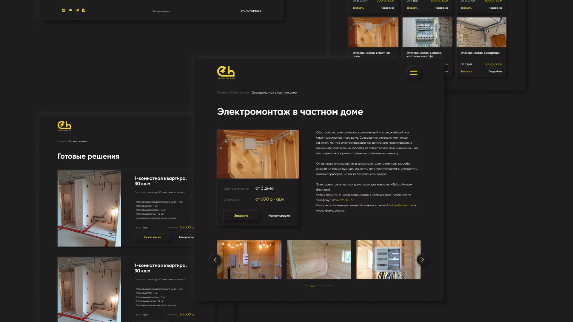 Создание сайта компании «Elektro House» в Карачеве
