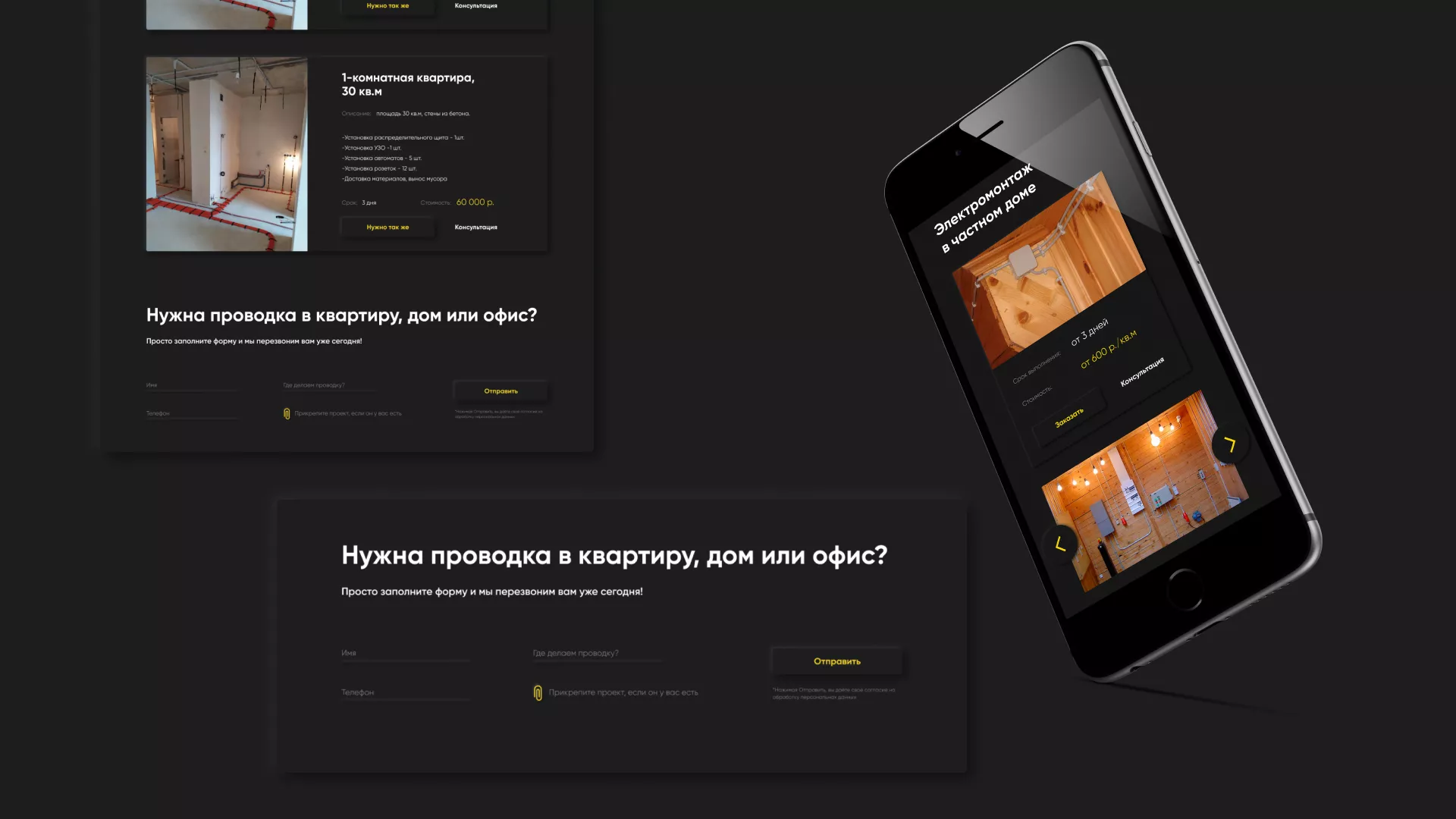 Создание сайта компании «Elektro House» в Карачеве