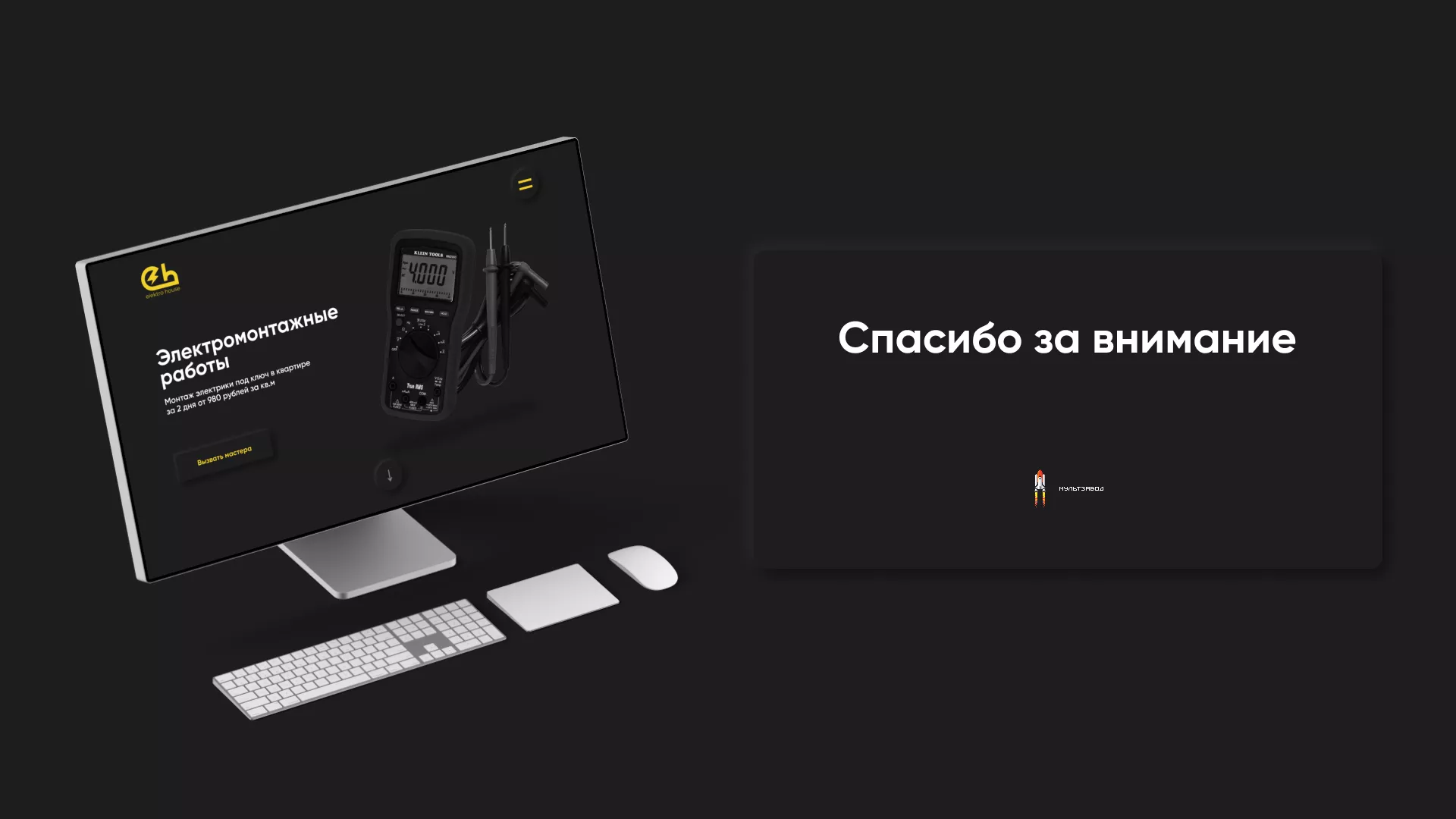 Создание сайта компании «Elektro House» в Карачеве