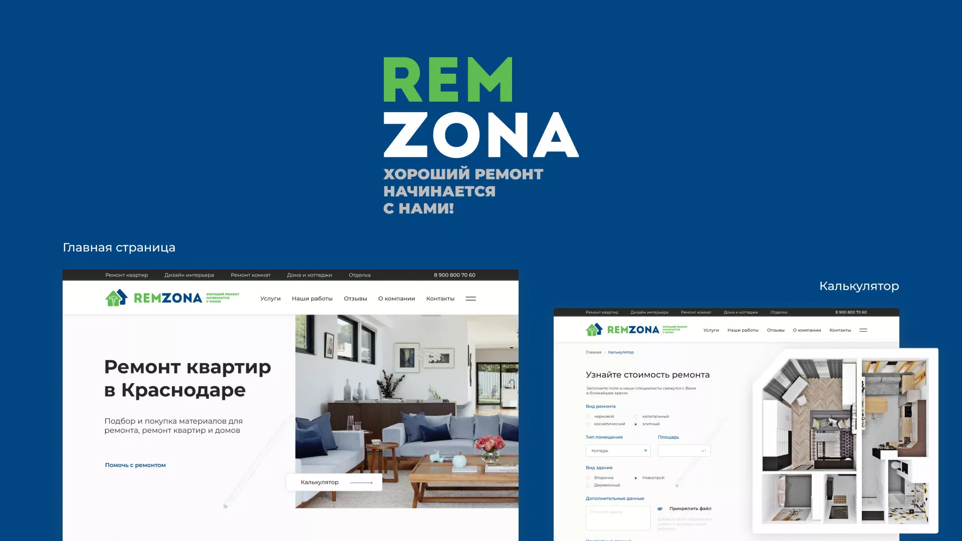 Разработка сайта компании «REMZONA» в Карачеве