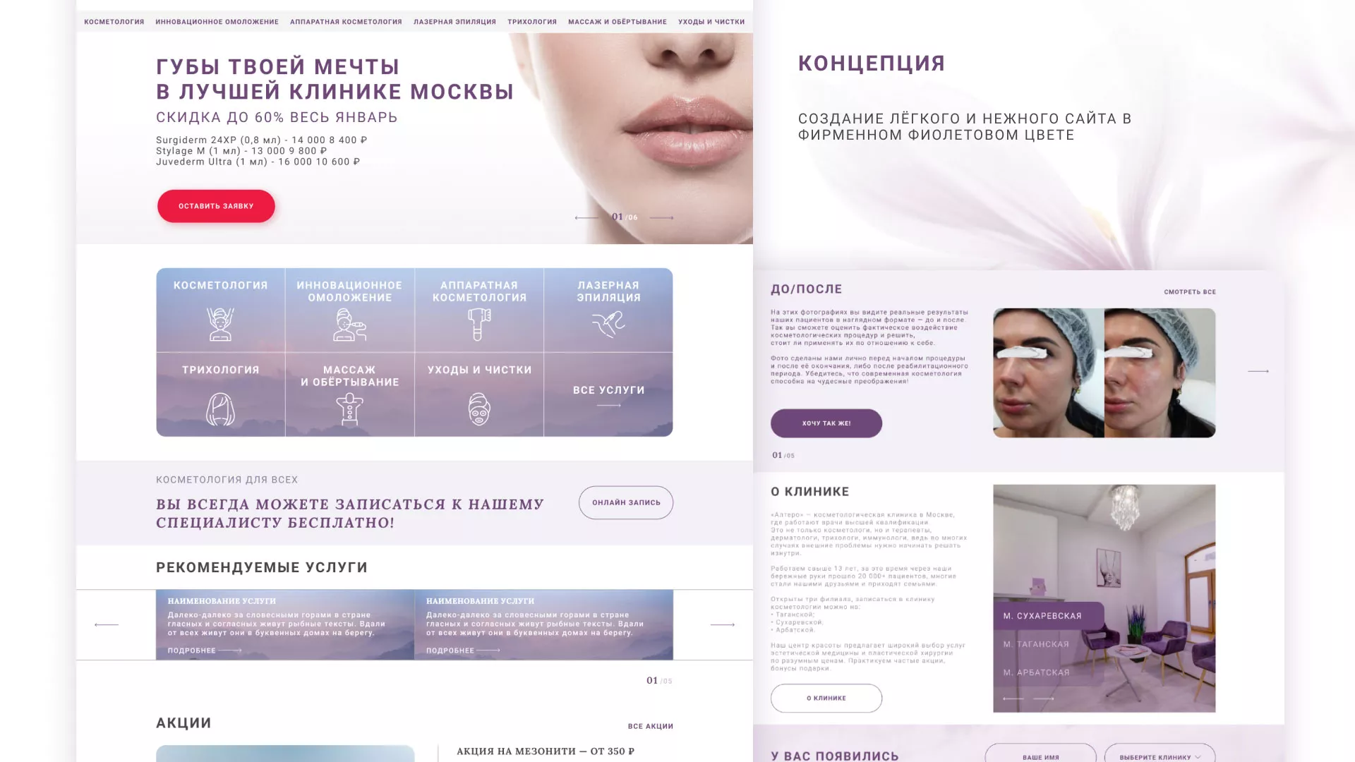 Создание сайта сети клиник эстетической косметологии «Алтеро» в Карачеве