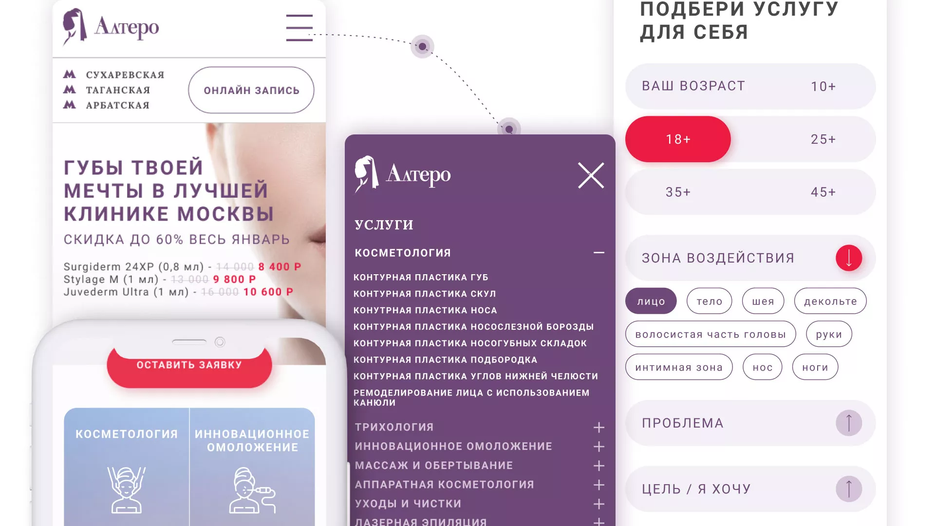 Создание сайта сети клиник эстетической косметологии «Алтеро» в Карачеве