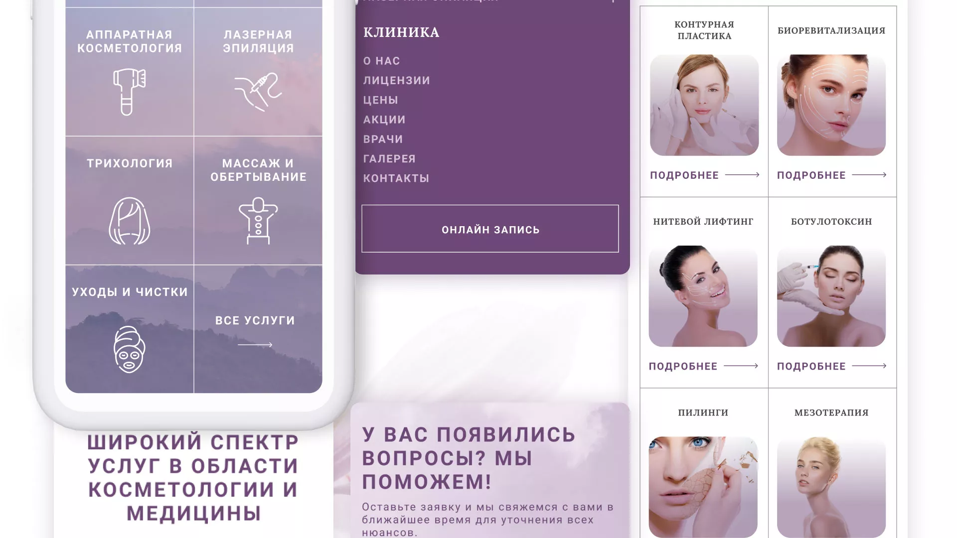 Создание сайта сети клиник эстетической косметологии «Алтеро» в Карачеве
