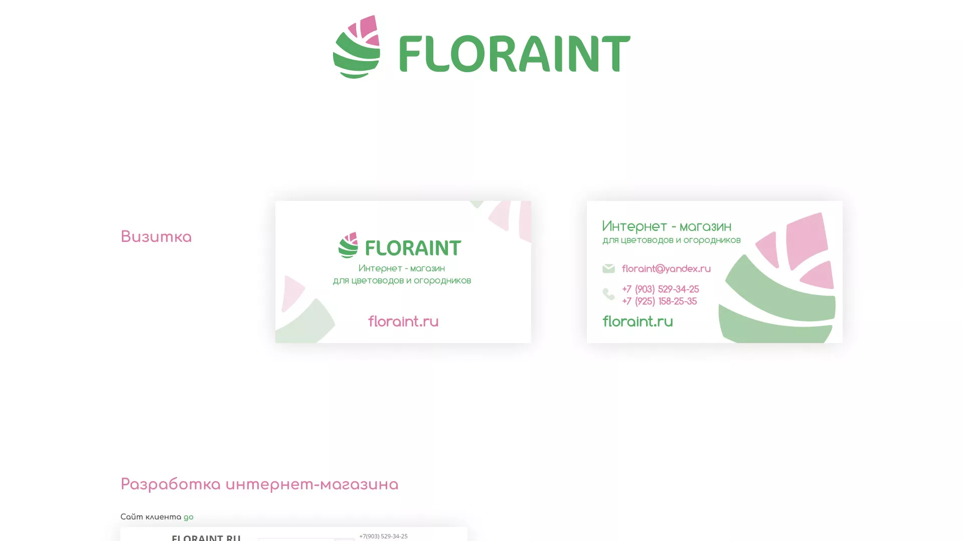 Создание логотипа и интернет-магазина «FLORAINT» в Карачеве