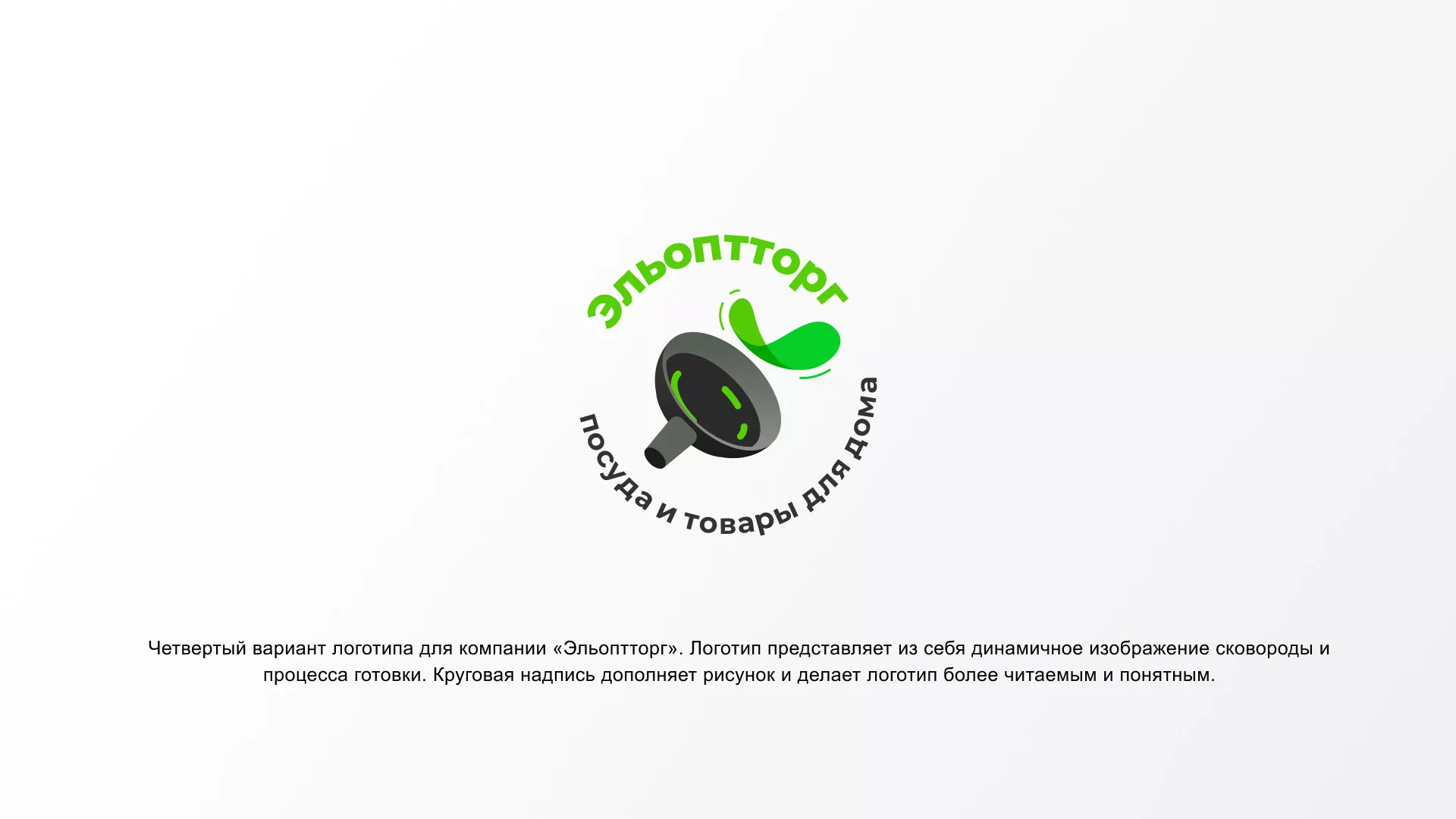 Разработка логотипа для компании по продаже посуды и товаров для дома в Карачеве