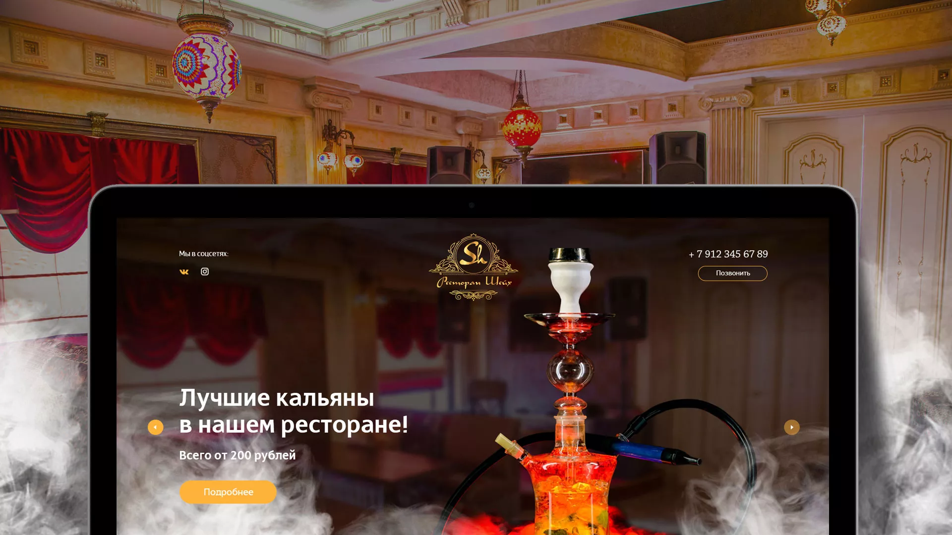 Разработка сайта для ресторана «Шейх» в Карачеве