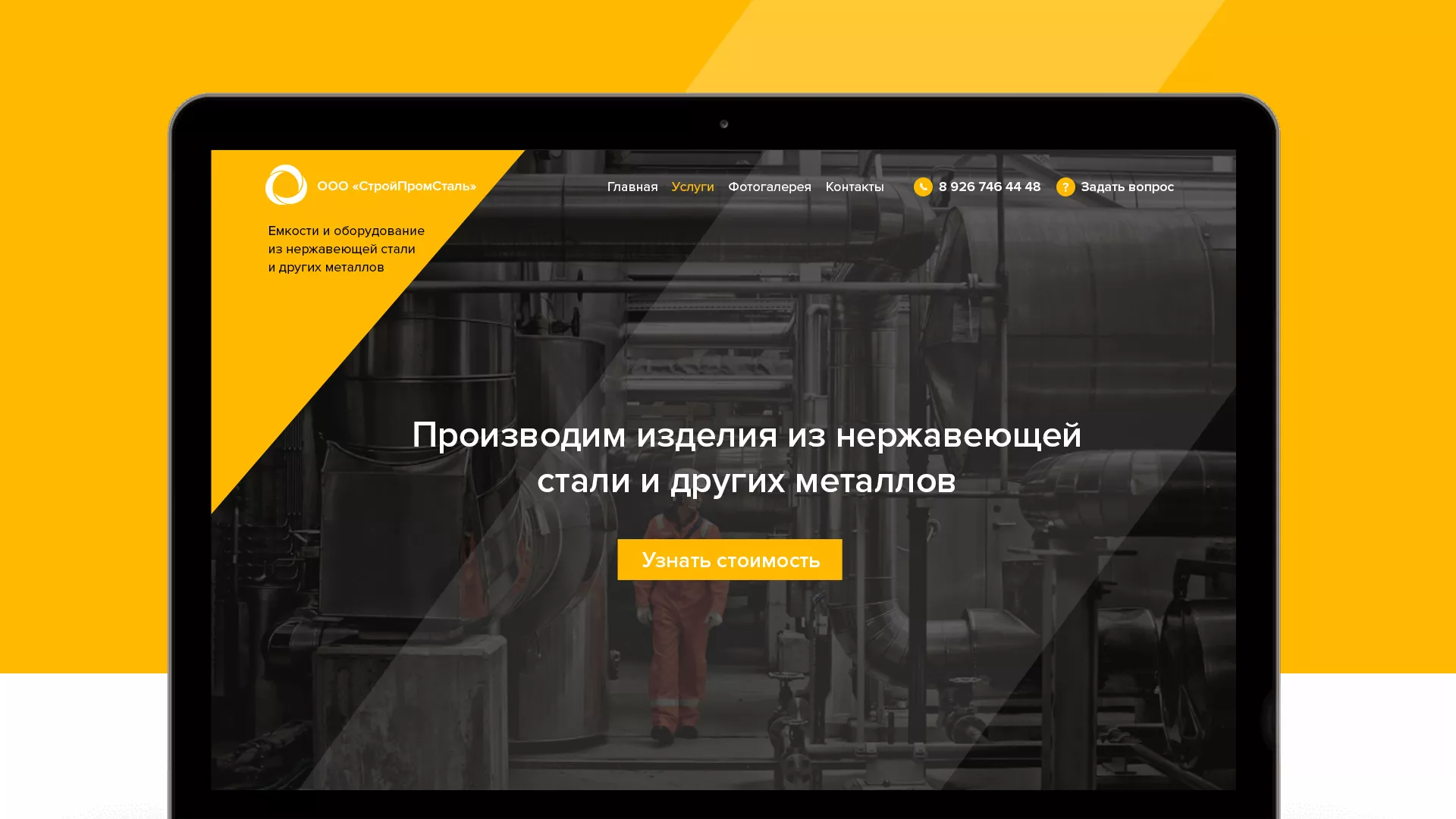 Создание сайта в Карачеве для компании «СтройПромСталь»