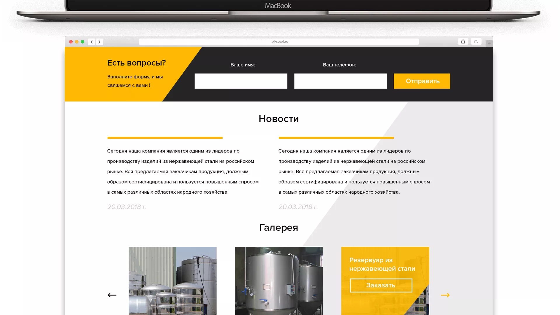 Создание сайта в Карачеве для компании «СтройПромСталь»