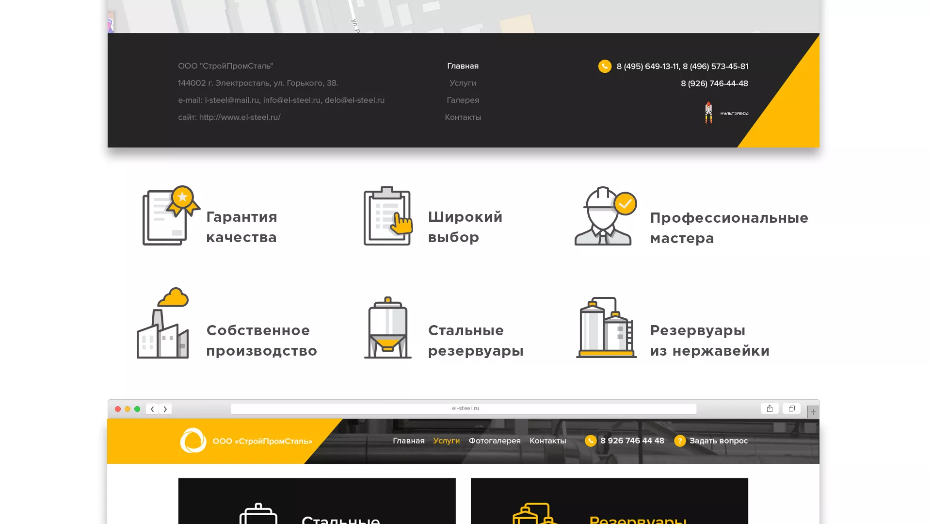 Создание сайта в Карачеве для компании «СтройПромСталь»