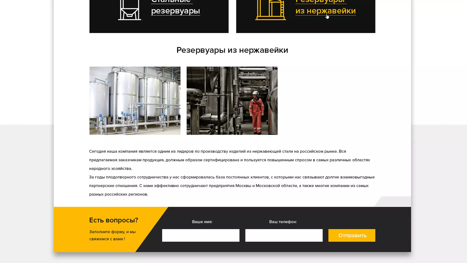 Создание сайта в Карачеве для компании «СтройПромСталь»