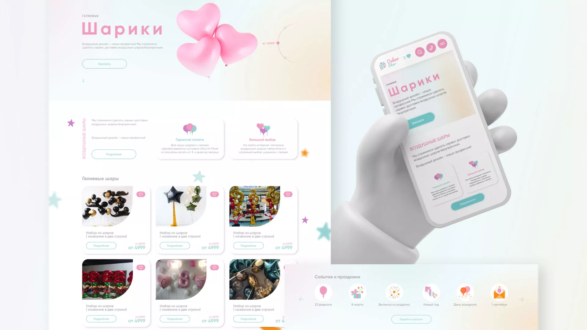 Разработка сайта в Карачеве для компании «ДекорШар»