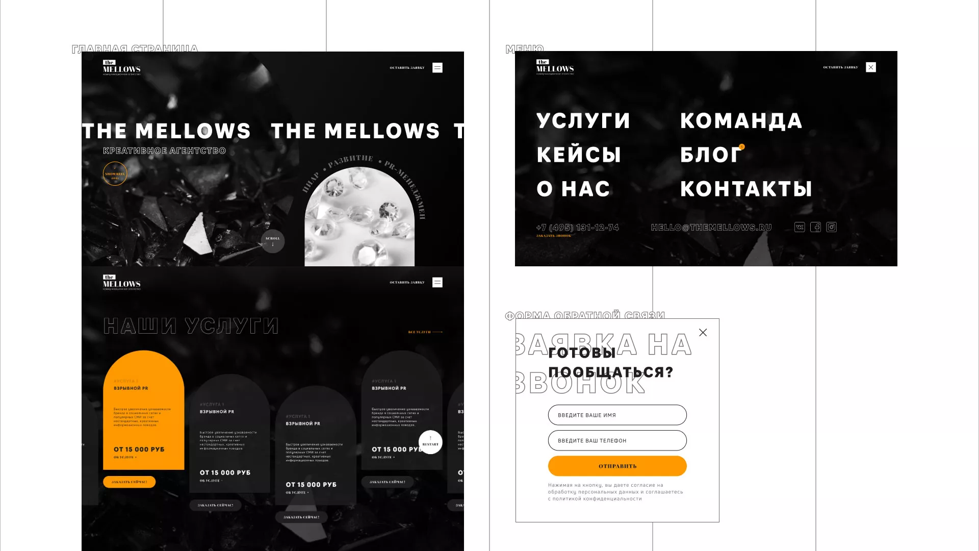 Разработка сайта креативного агентства «The Mellows» в Карачеве