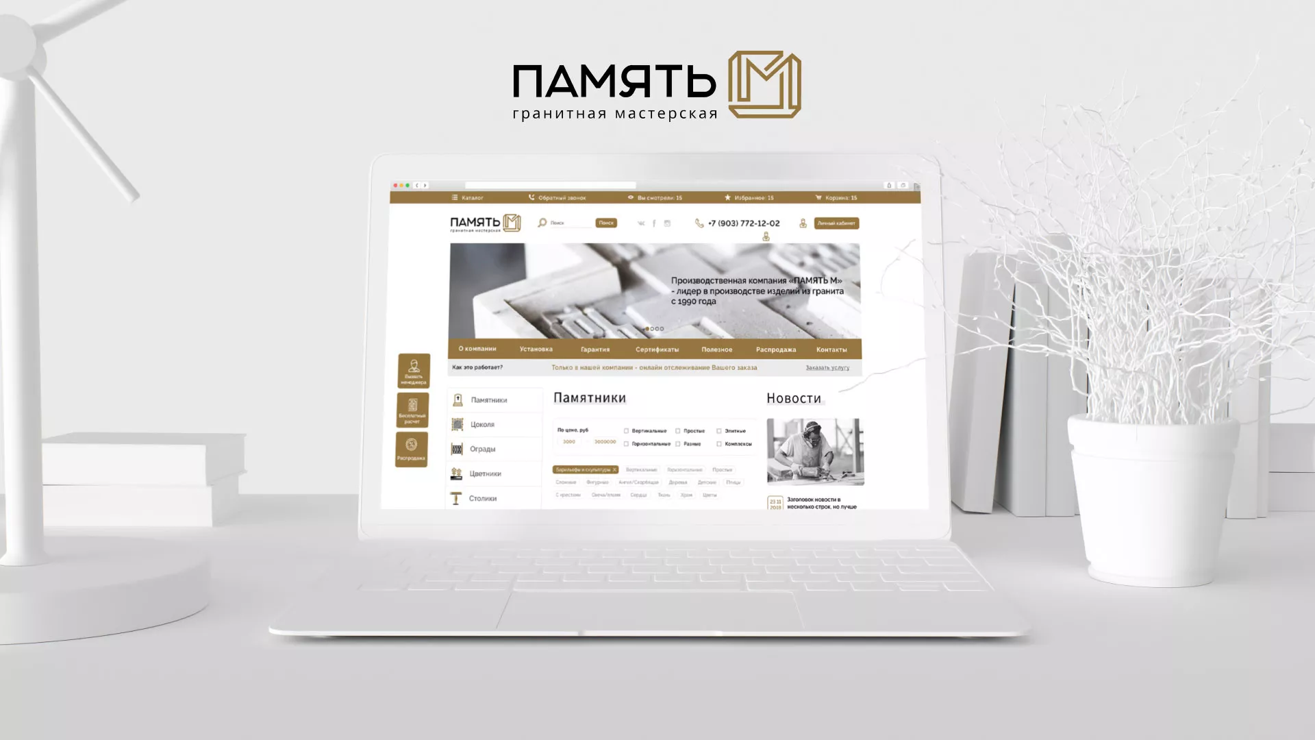 Разработка логотипа и сайта компании «Память-М» в Карачеве