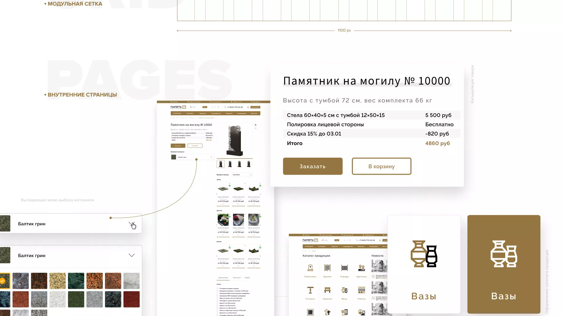 Разработка логотипа и сайта компании «Память-М» в Карачеве