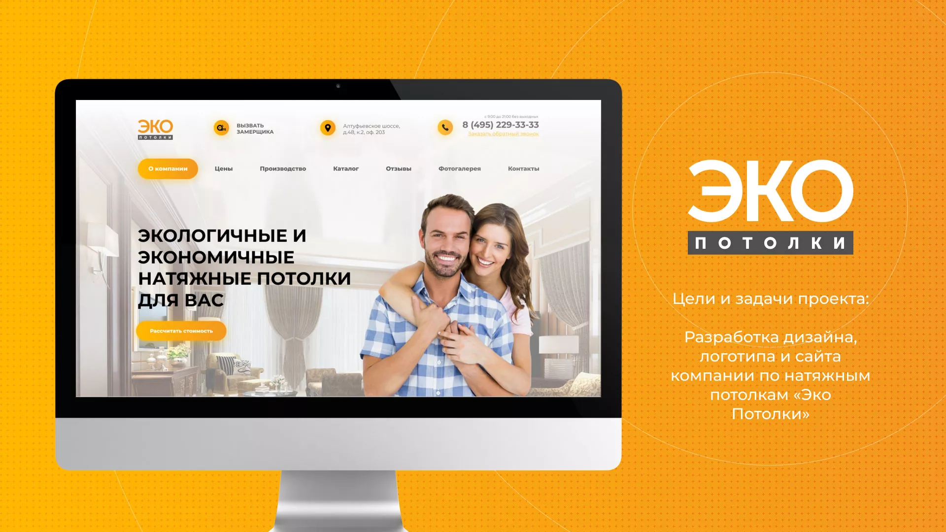 Разработка сайта по натяжным потолкам «Эко Потолки» в Карачеве