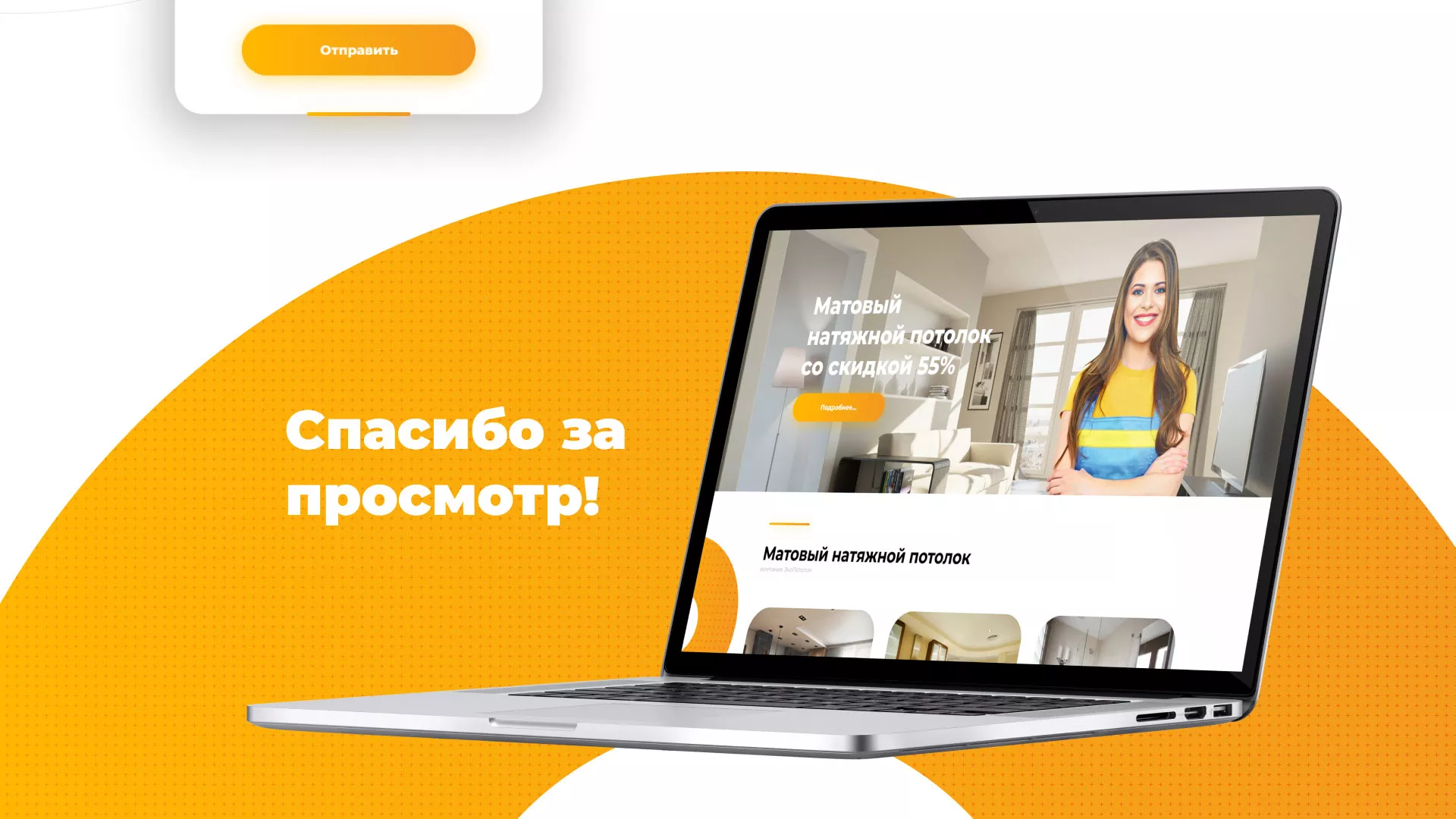 Разработка сайта по натяжным потолкам «Эко Потолки» в Карачеве