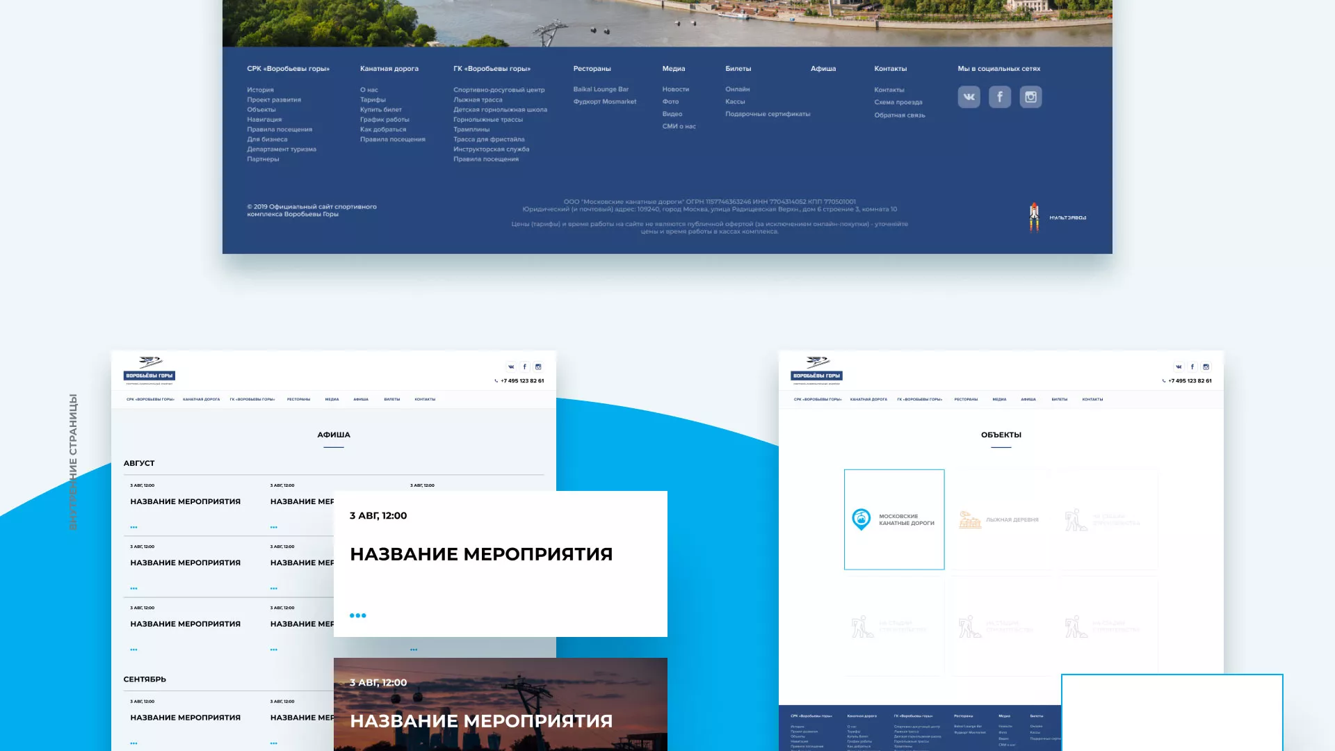 Разработка сайта в Карачеве для спортивно-развлекательного комплекса «Воробьёвы горы»