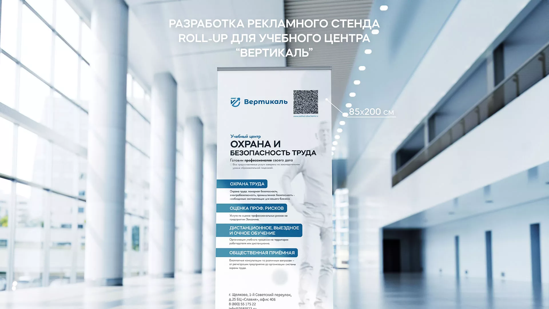 Разработка дизайн-макета ролл-ап стенда для учебного центра «Вертикаль» в Карачеве