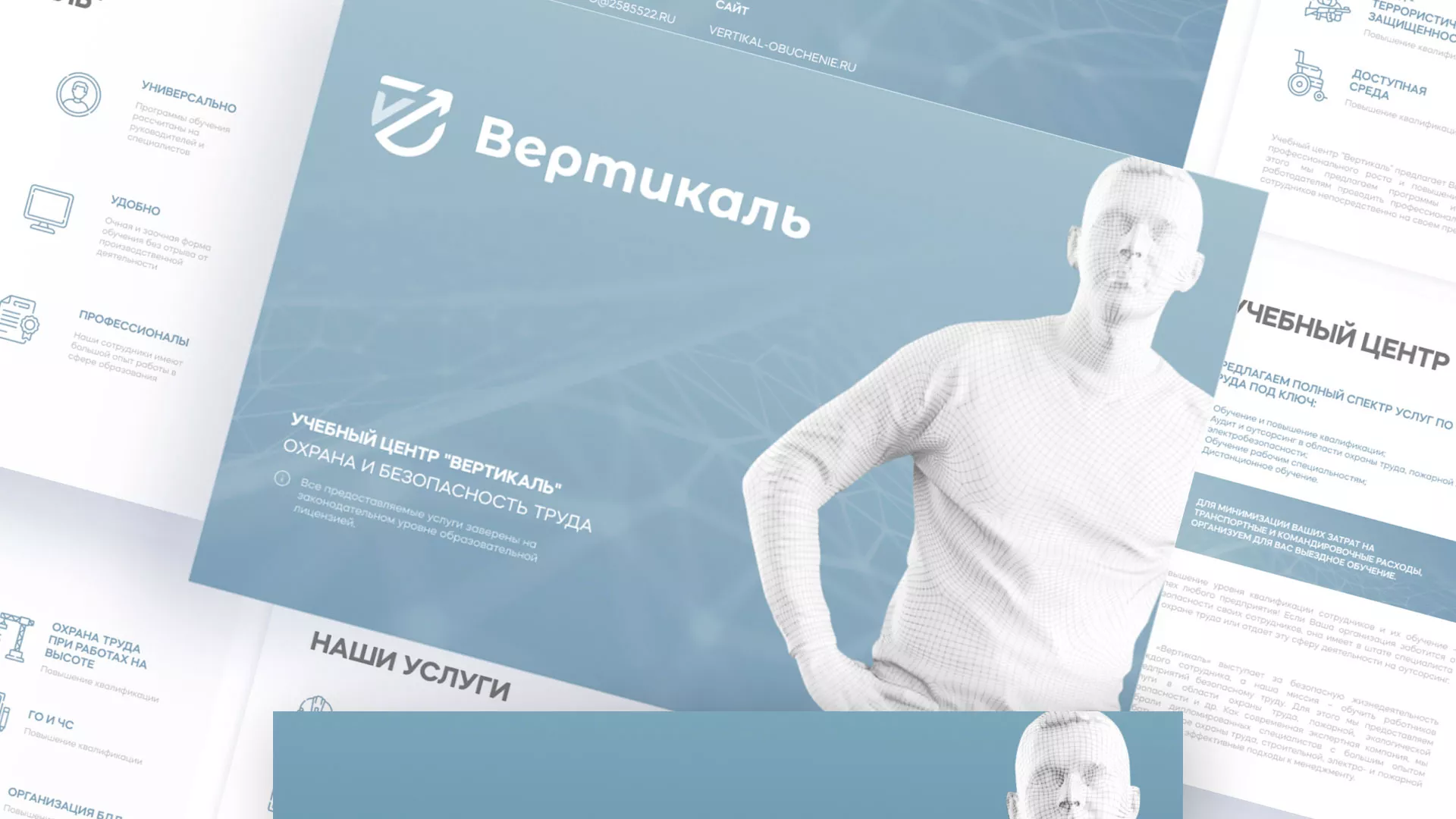 Разработка презентации для учебного центра «Вертикаль» в Карачеве