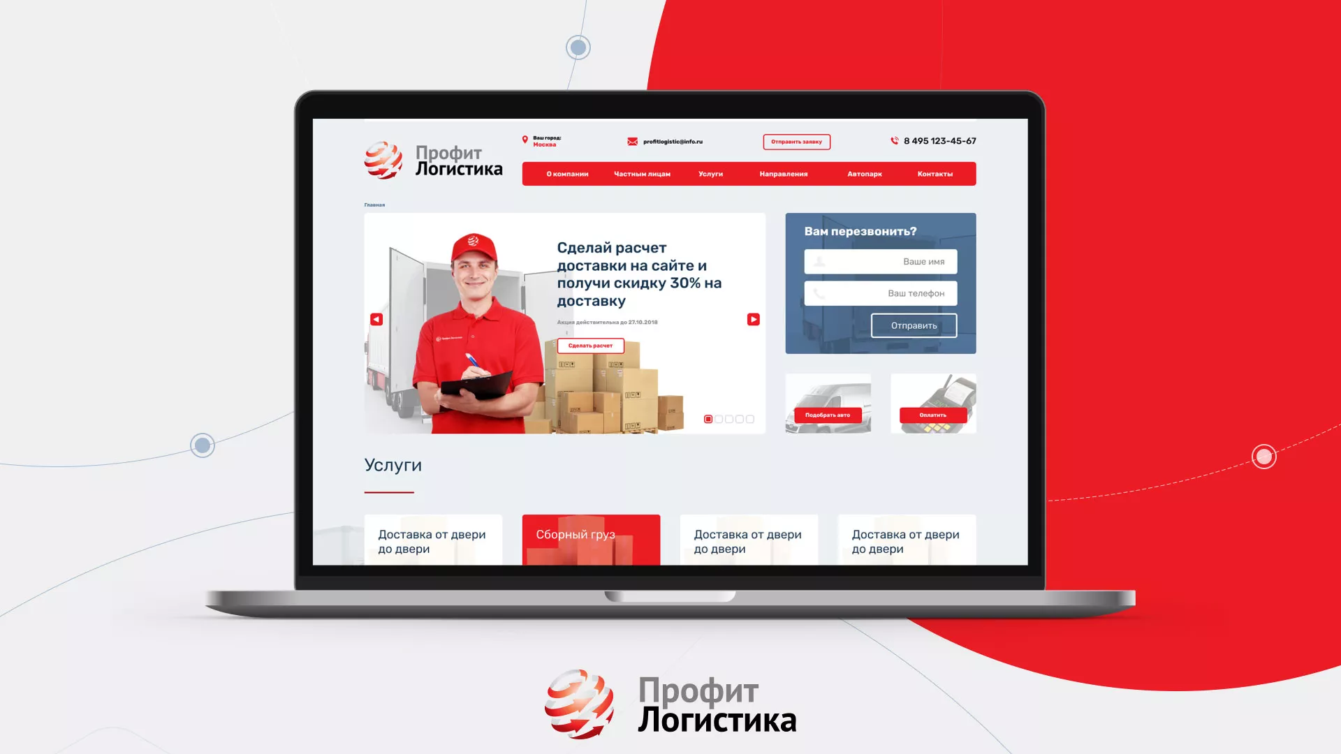 Разработка сайта экспедиционной компании в Карачеве