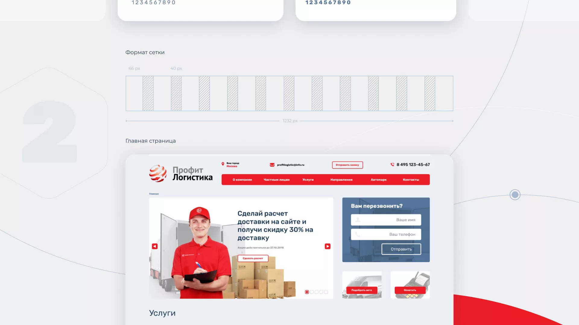 Разработка сайта экспедиционной компании в Карачеве