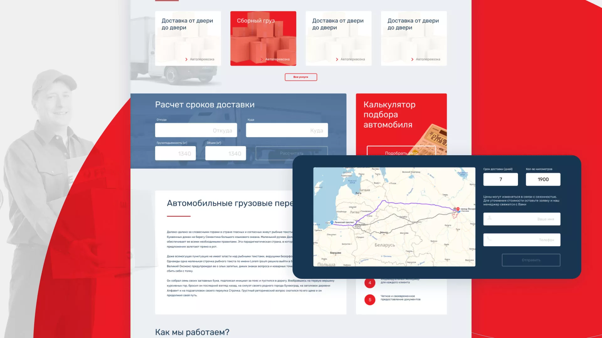 Разработка сайта экспедиционной компании в Карачеве