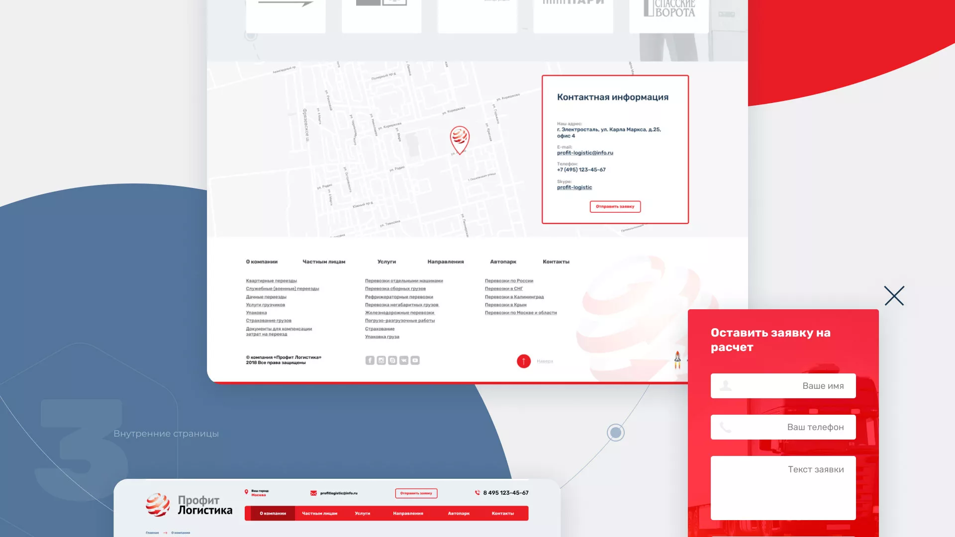 Разработка сайта экспедиционной компании в Карачеве