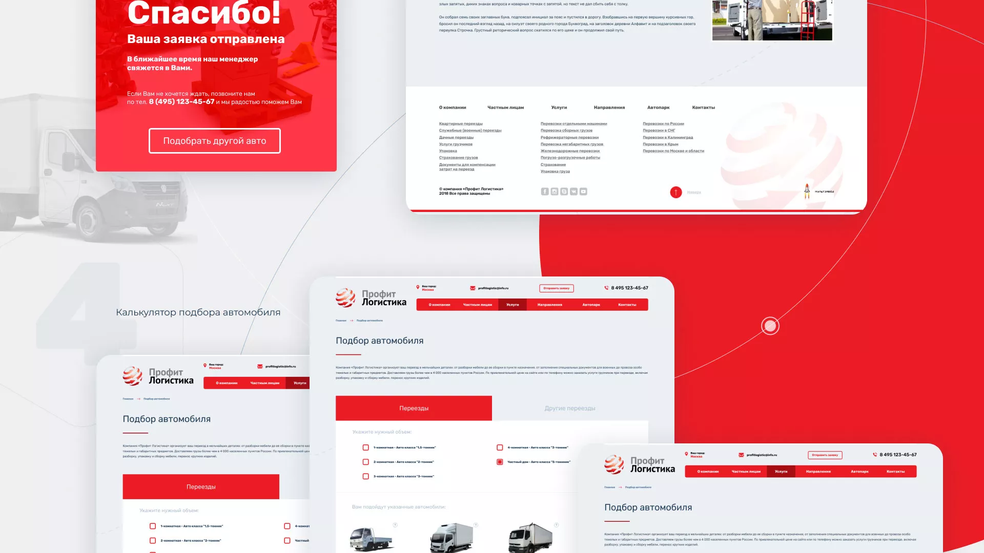 Разработка сайта экспедиционной компании в Карачеве