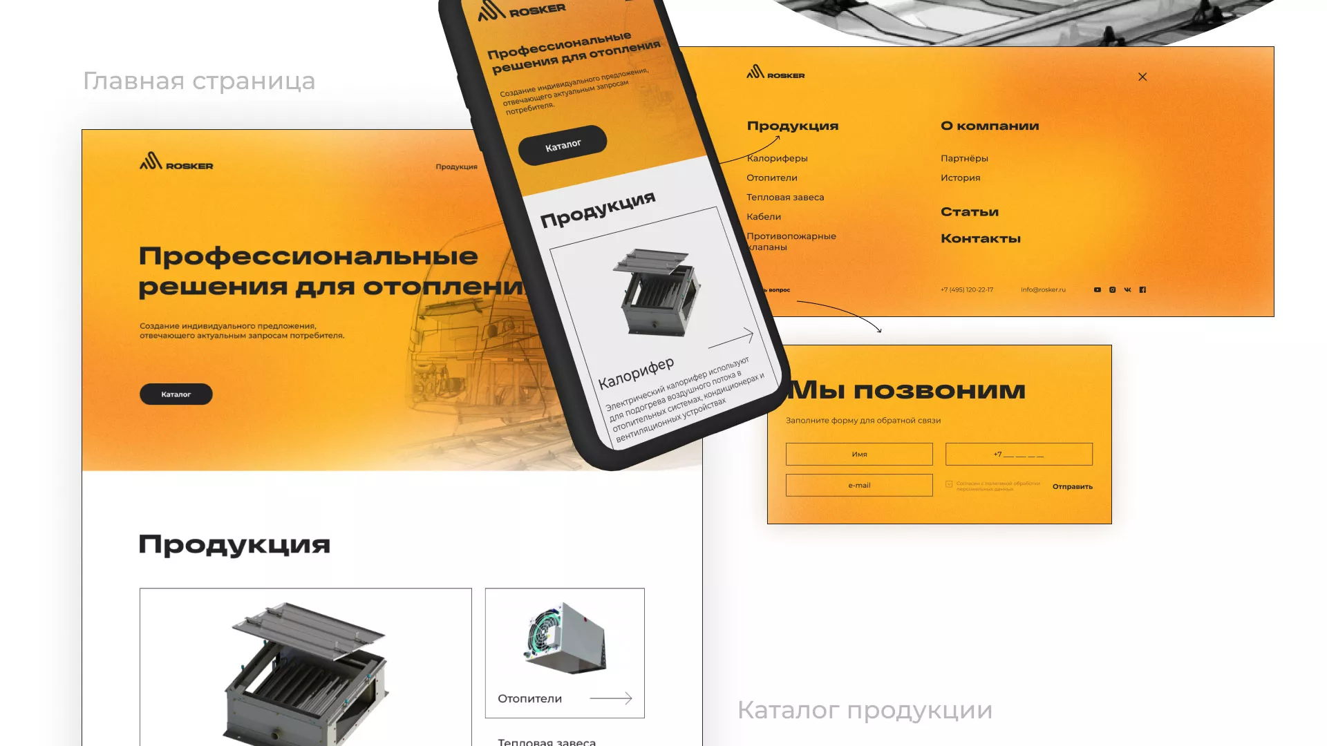 Ребрендинг компании «Rosker» и редизайн сайта в Карачеве