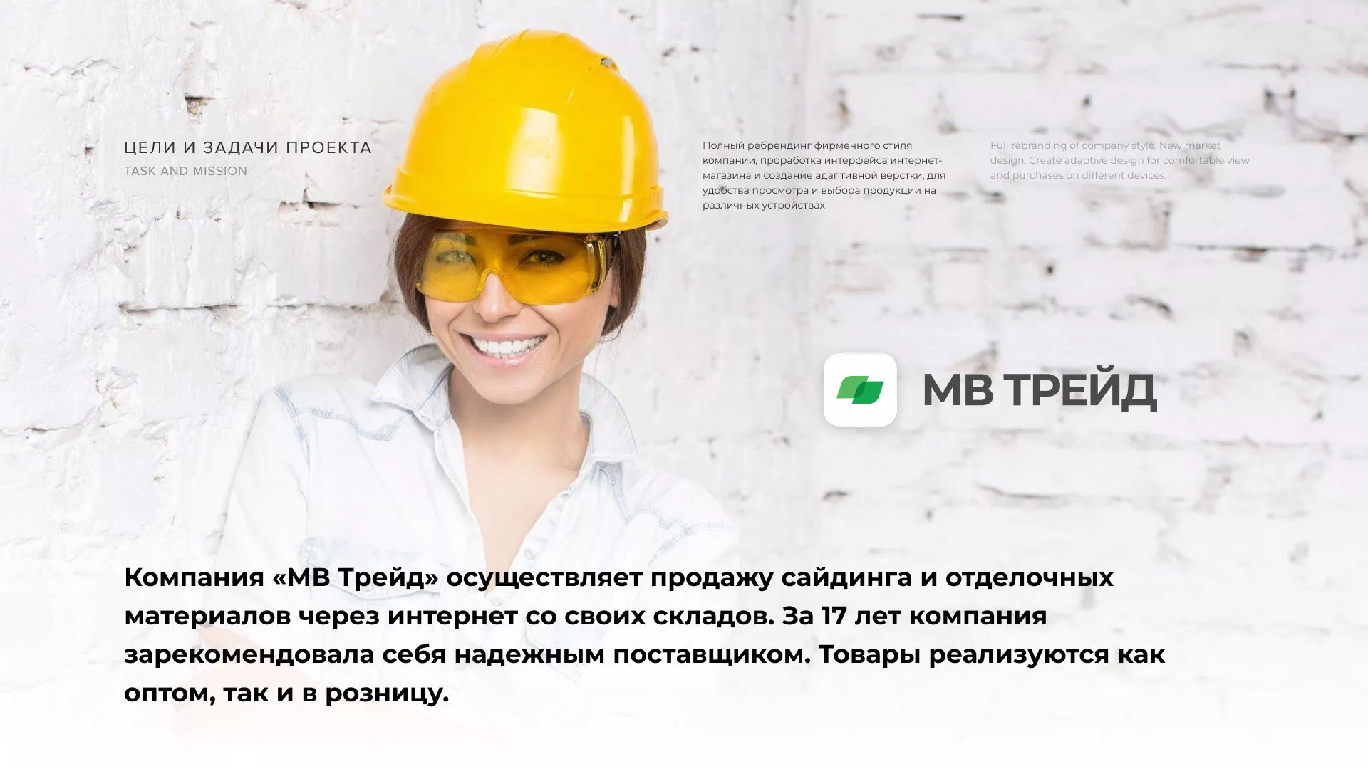 Разработка логотипа и сайта компании «МВ Трейд» в Карачеве
