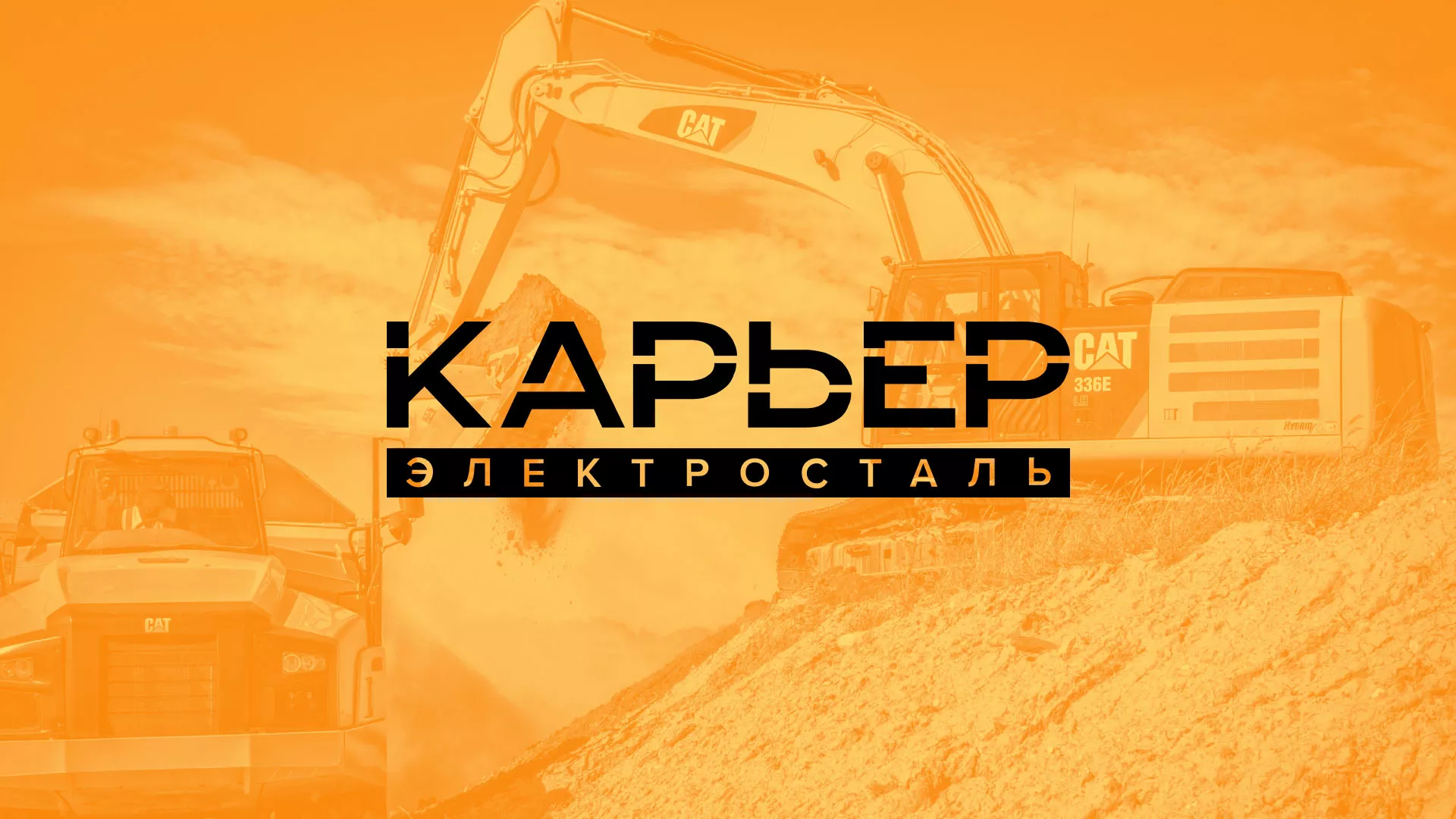 Разработка сайта по продаже нерудных материалов «Карьер» в Карачеве