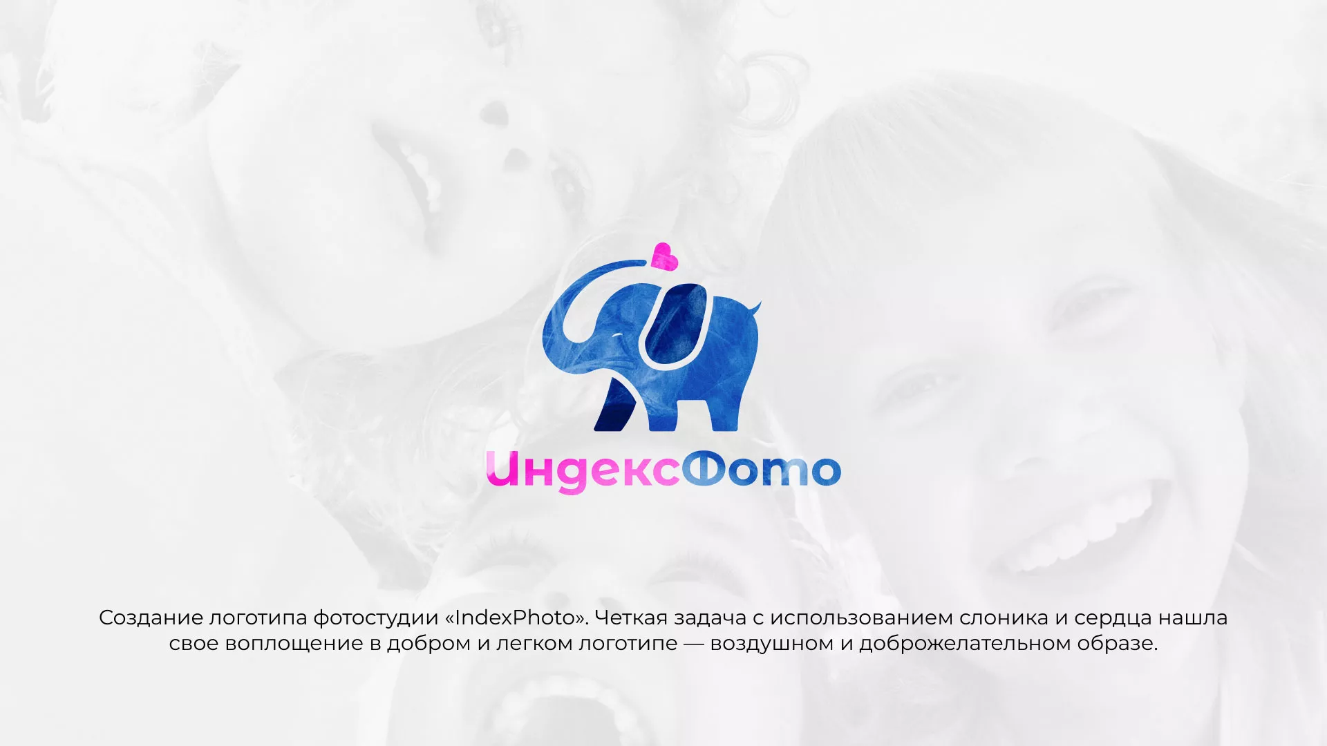Разработка логотипа фотостудии «IndexPhoto» в Карачеве