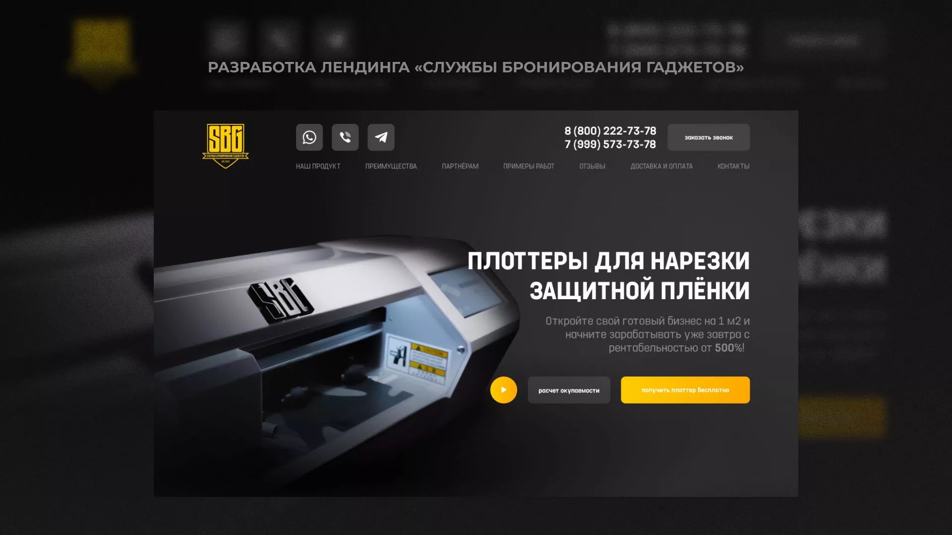 Разработка лендинга «Службы бронирования гаджетов» в Карачеве