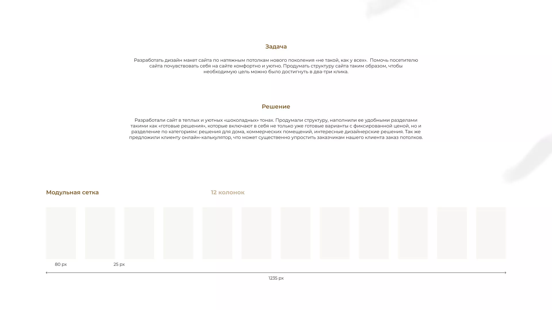 Разработка сайта в Карачеве для компании «ODIN GROUP» по установке натяжных потолков