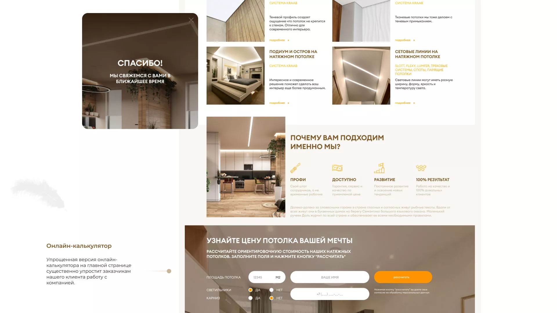 Разработка сайта в Карачеве для компании «ODIN GROUP» по установке натяжных потолков