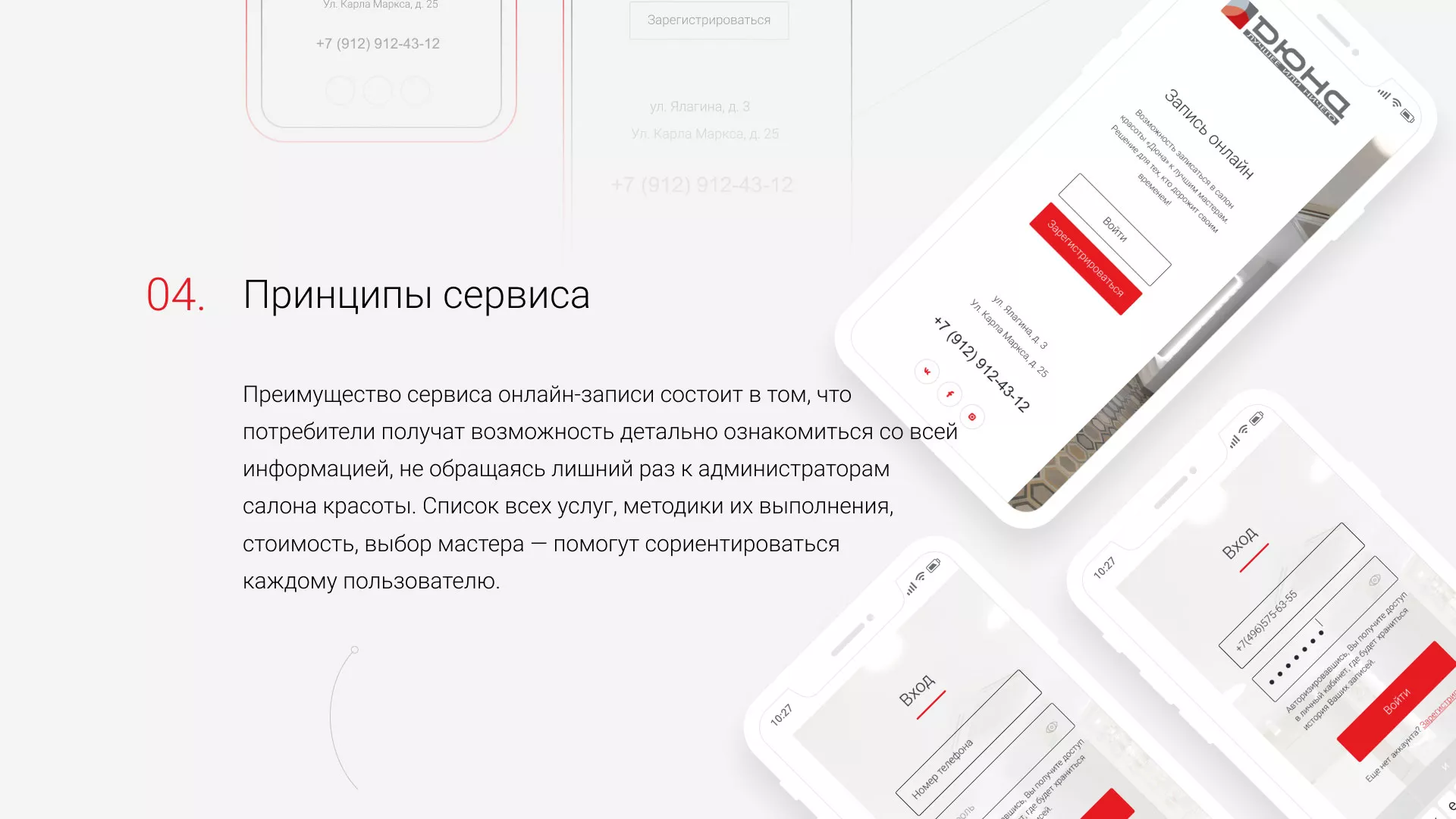 Разработка сервиса онлайн-записи для сети салонов красоты «ДЮНА» в Карачеве