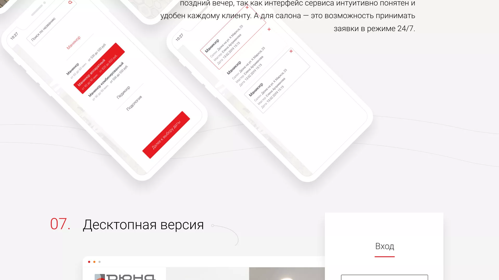 Разработка сервиса онлайн-записи для сети салонов красоты «ДЮНА» в Карачеве