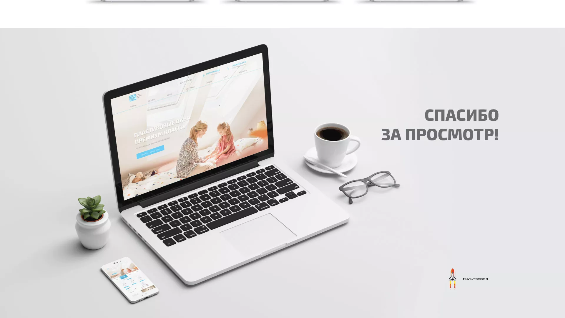 Создание сайта компании «ДОМКОМ» в Карачеве